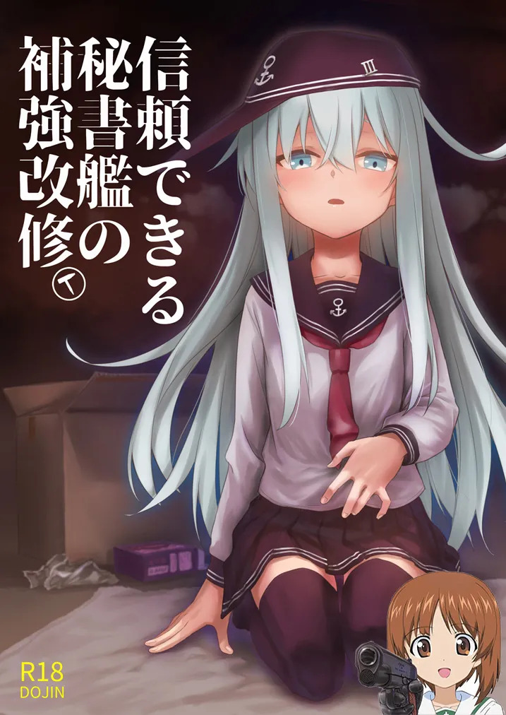 Shinrai Dekiru Hishokan no Hokyou Kaishuu page 1 full