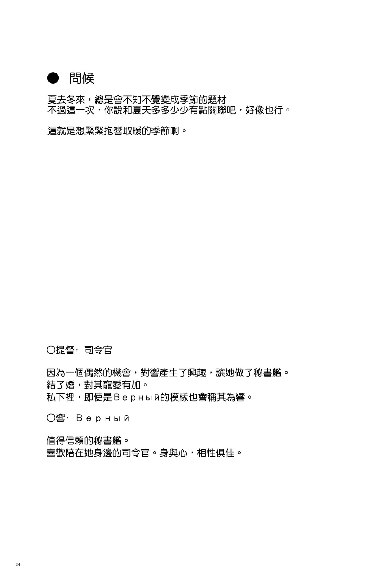 Shinrai Dekiru Hishokan no Hokyou Kaishuu page 4 full