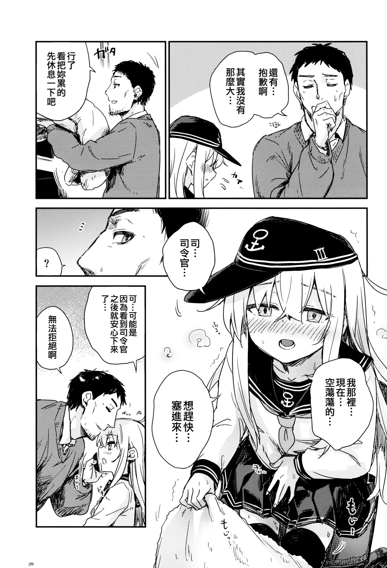 Shinrai Dekiru Hishokan no Hokyou Kaishuu page 9 full