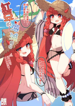 红豆的海滩假日