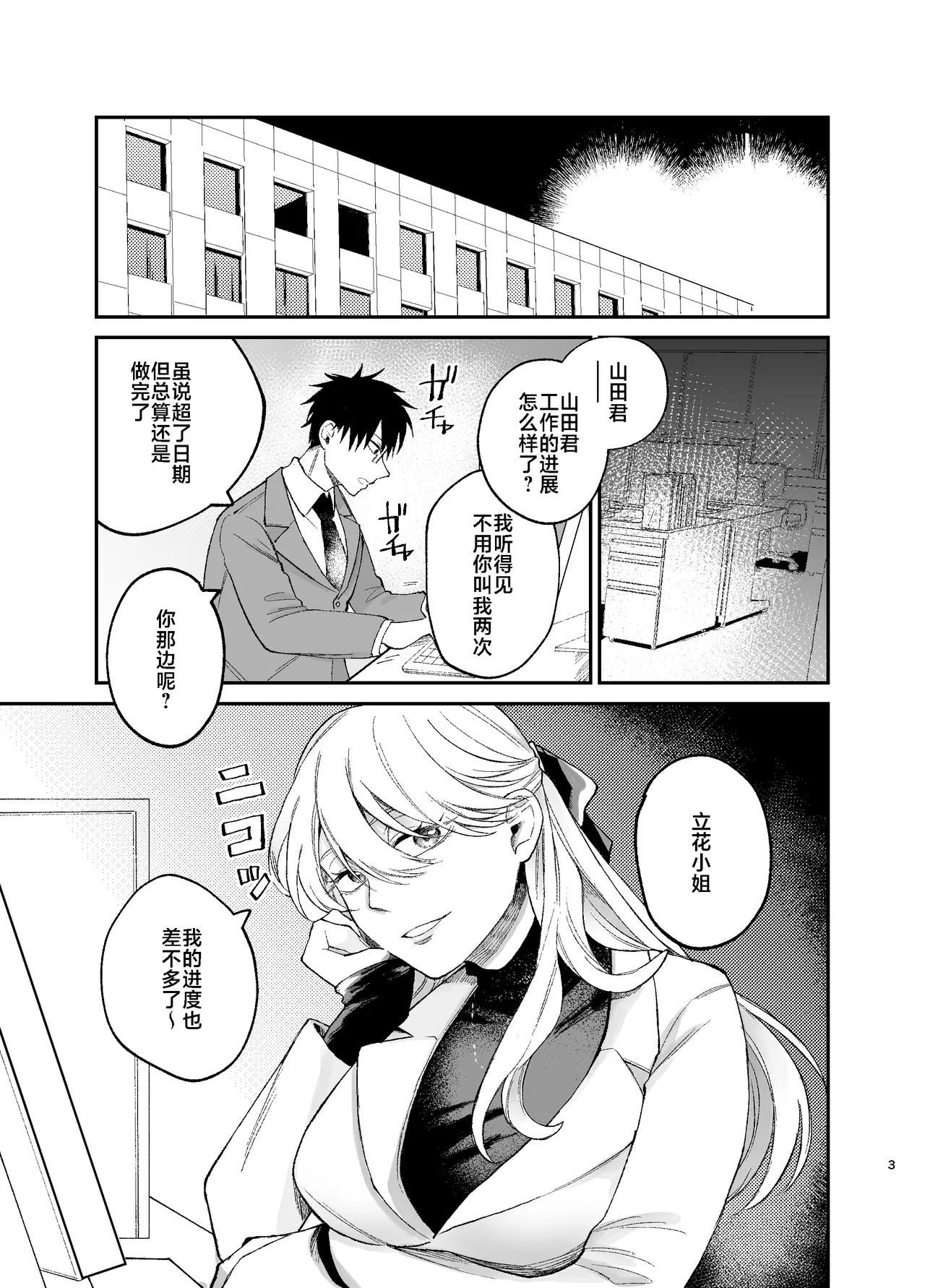 Kareshi Mochi no Douryou Joshi ni Ashi de Nuitemorau Hanashi | 有男友的女同事给我用脚弄出来那些事 page 2 full