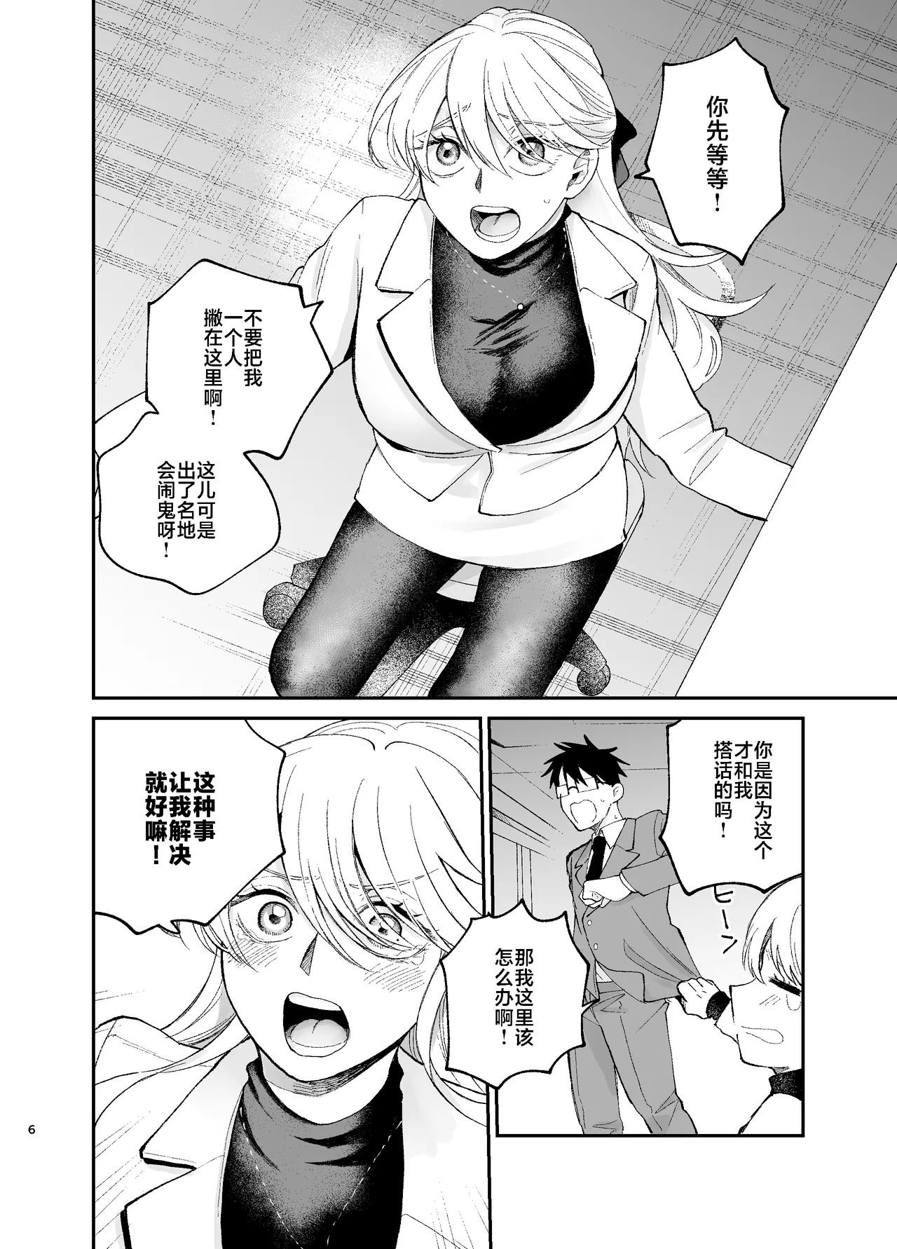 Kareshi Mochi no Douryou Joshi ni Ashi de Nuitemorau Hanashi | 有男友的女同事给我用脚弄出来那些事 page 5 full