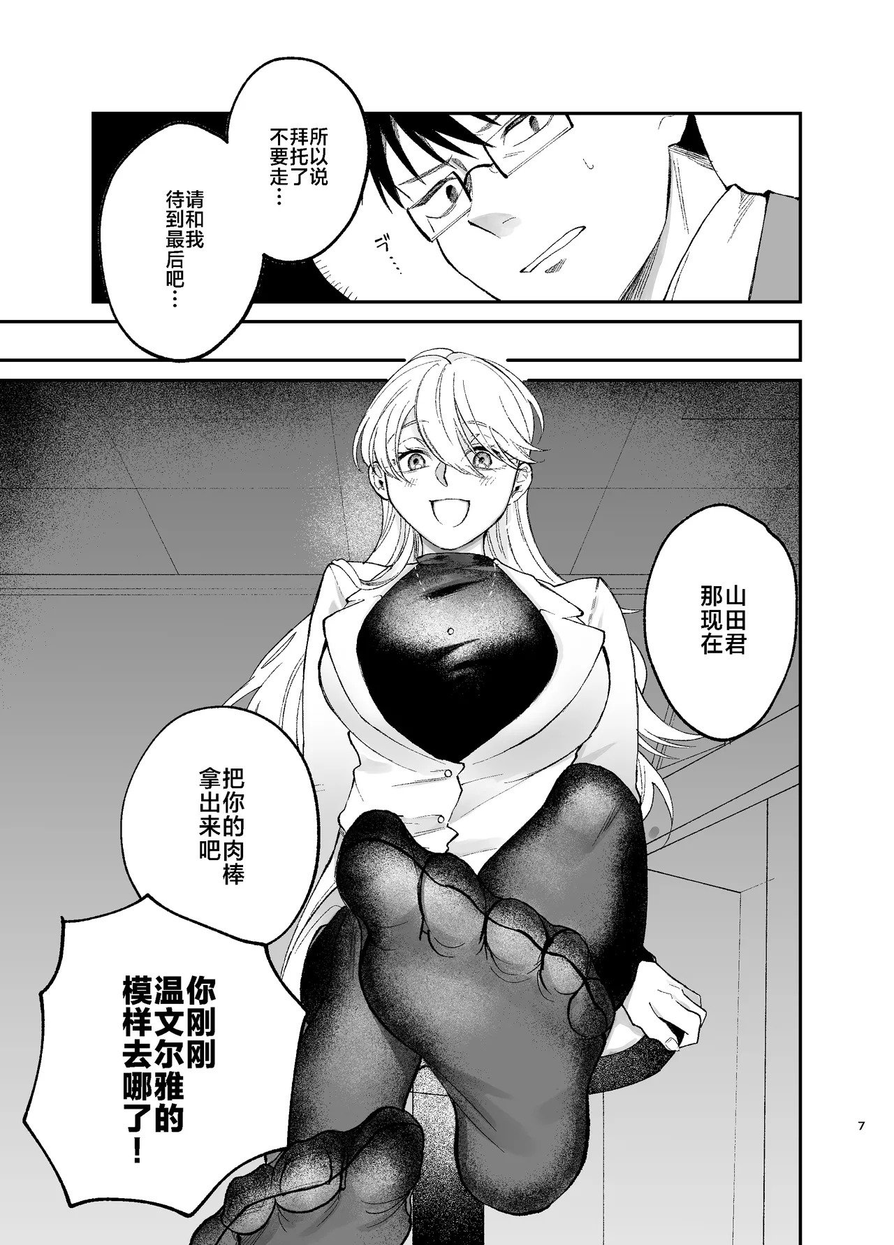 Kareshi Mochi no Douryou Joshi ni Ashi de Nuitemorau Hanashi | 有男友的女同事给我用脚弄出来那些事 page 6 full