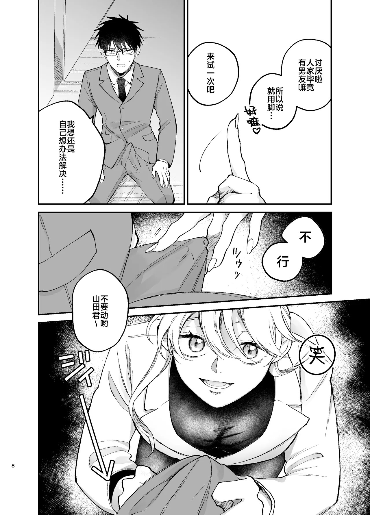 Kareshi Mochi no Douryou Joshi ni Ashi de Nuitemorau Hanashi | 有男友的女同事给我用脚弄出来那些事 page 7 full