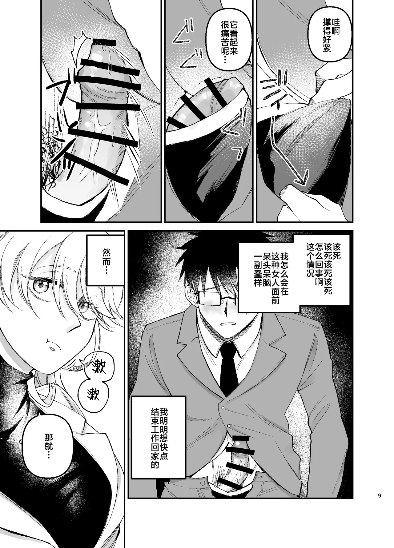 Kareshi Mochi no Douryou Joshi ni Ashi de Nuitemorau Hanashi | 有男友的女同事给我用脚弄出来那些事 page 8 full