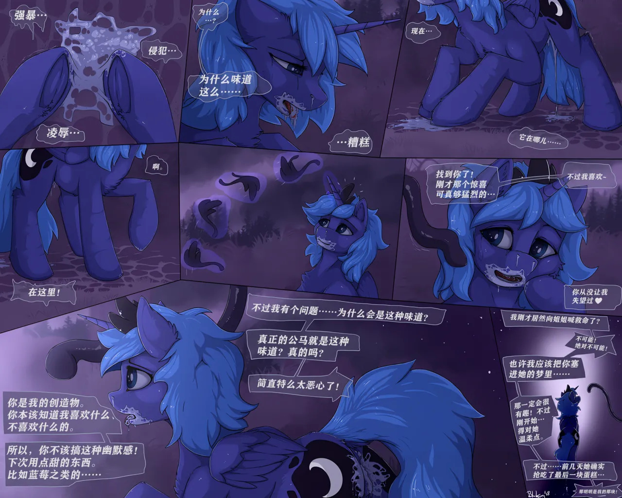 【blackkaries】luna的梦中巨兽 page 5 full