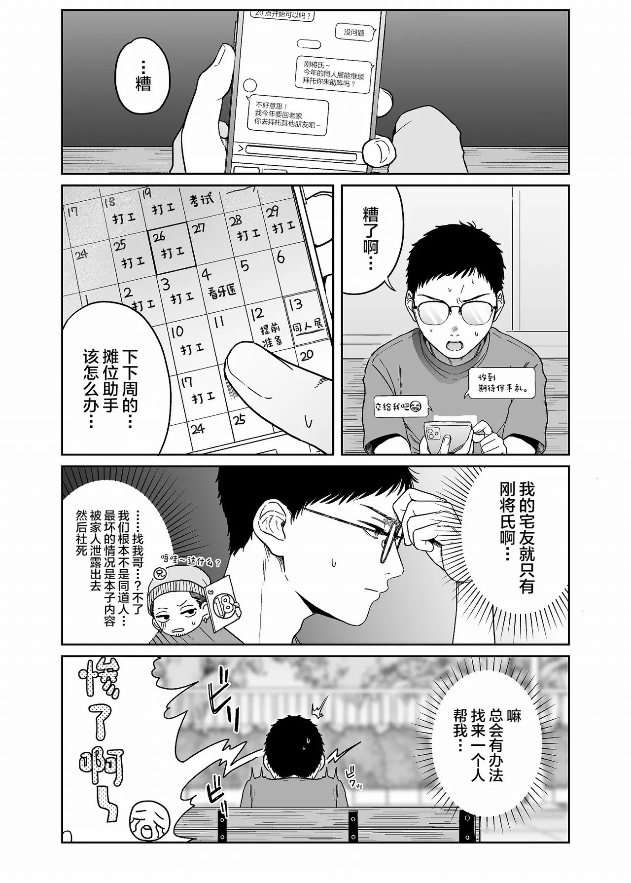 Kuro Gal Cos Uriko no Gohoushi After page 2 full