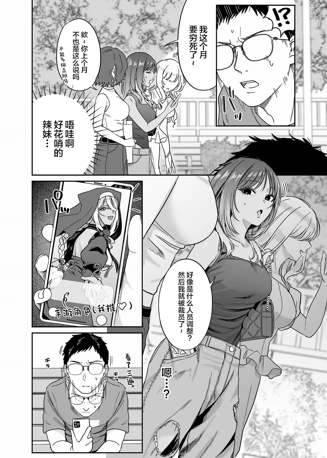 Kuro Gal Cos Uriko no Gohoushi After page 3 full