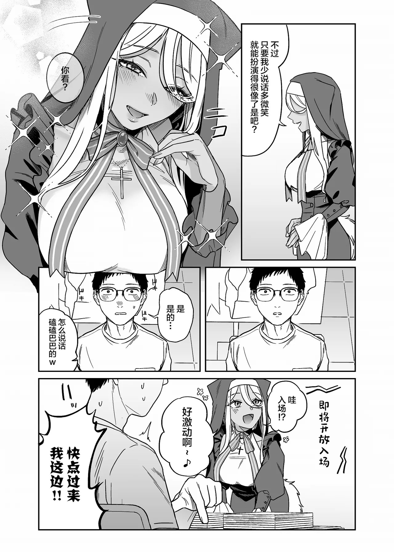 Kuro Gal Cos Uriko no Gohoushi After page 8 full