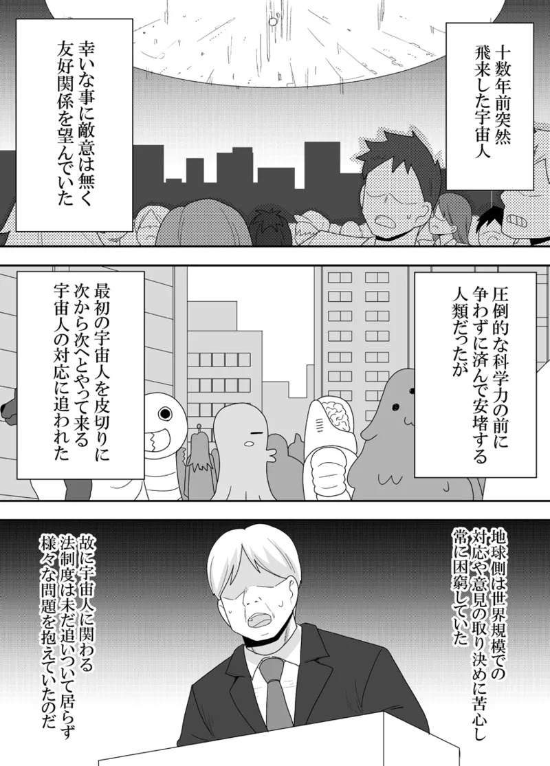 Uchuujin-chan Arawaru!? page 5 full