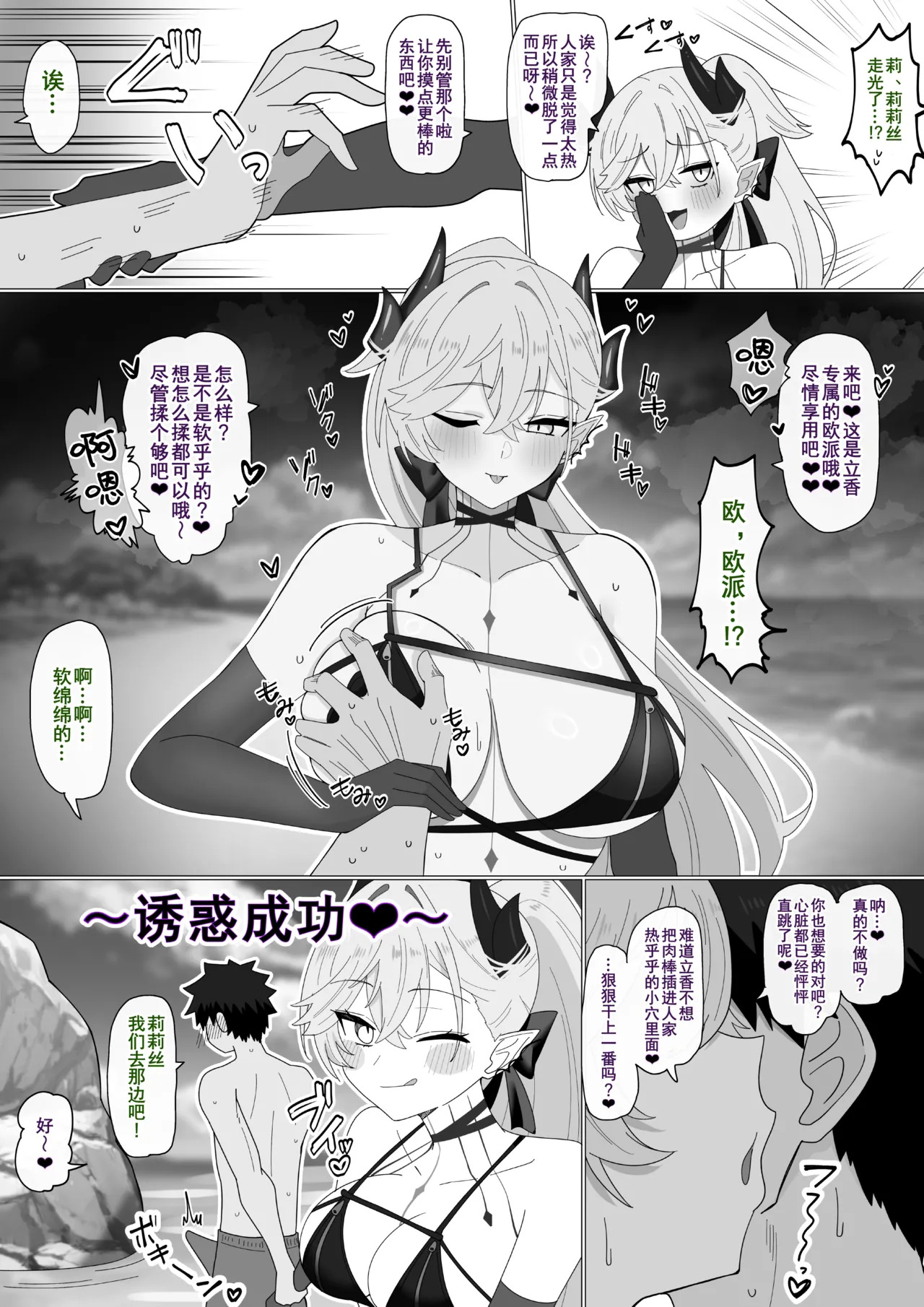 Mizugi Lilith no Chiramise Yuuwaku❤︎ | 泳装莉莉丝的偷看诱惑❤︎ page 2 full