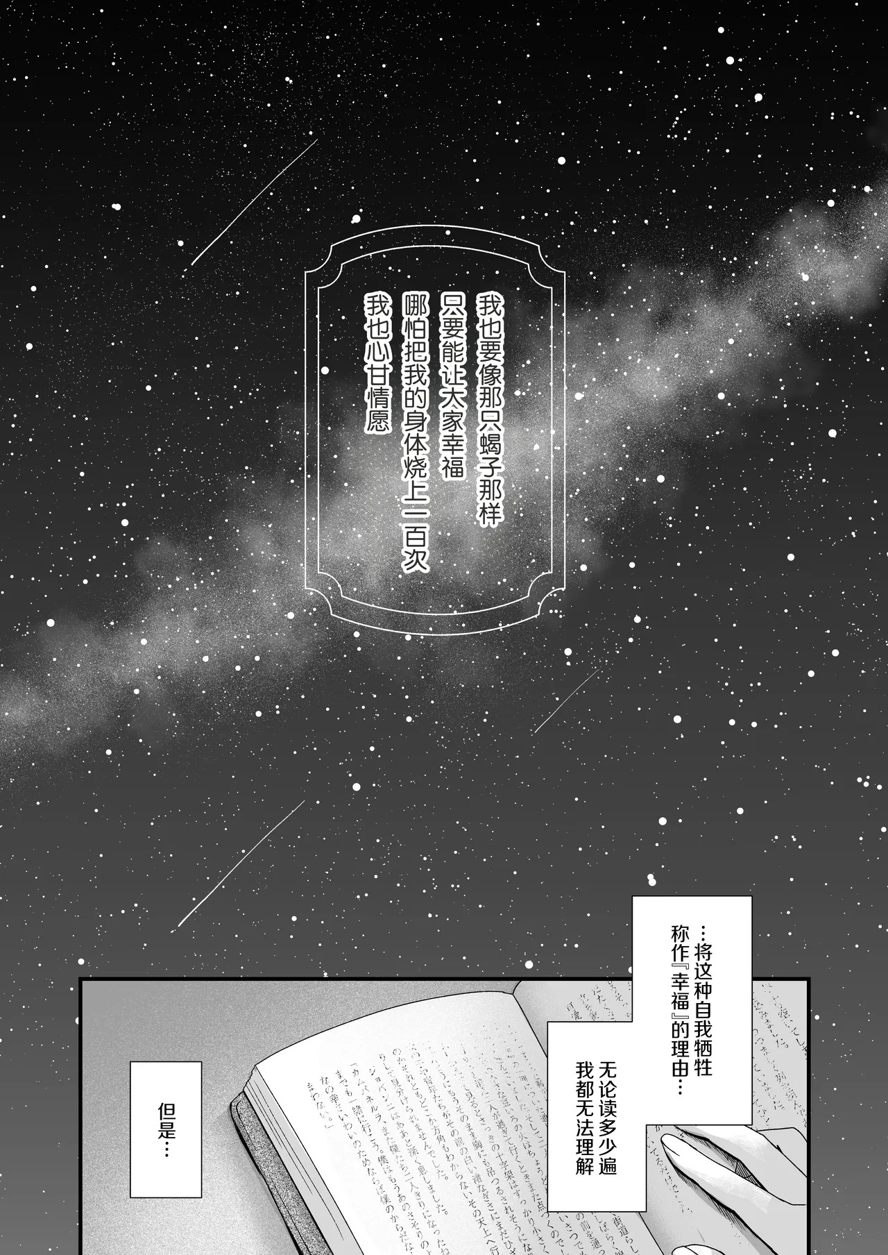 Hoshi Furu Yoru no, Ureigoto page 2 full