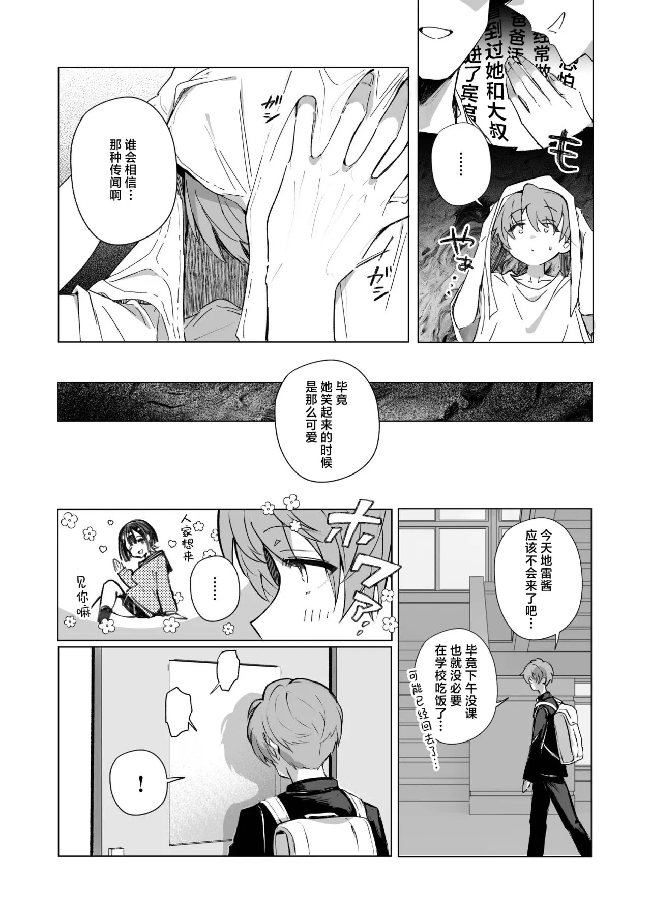 Zero na Boku wa Jirai ni Fureru | 缺乏经验的我与地雷酱肌肤相亲 page 10 full