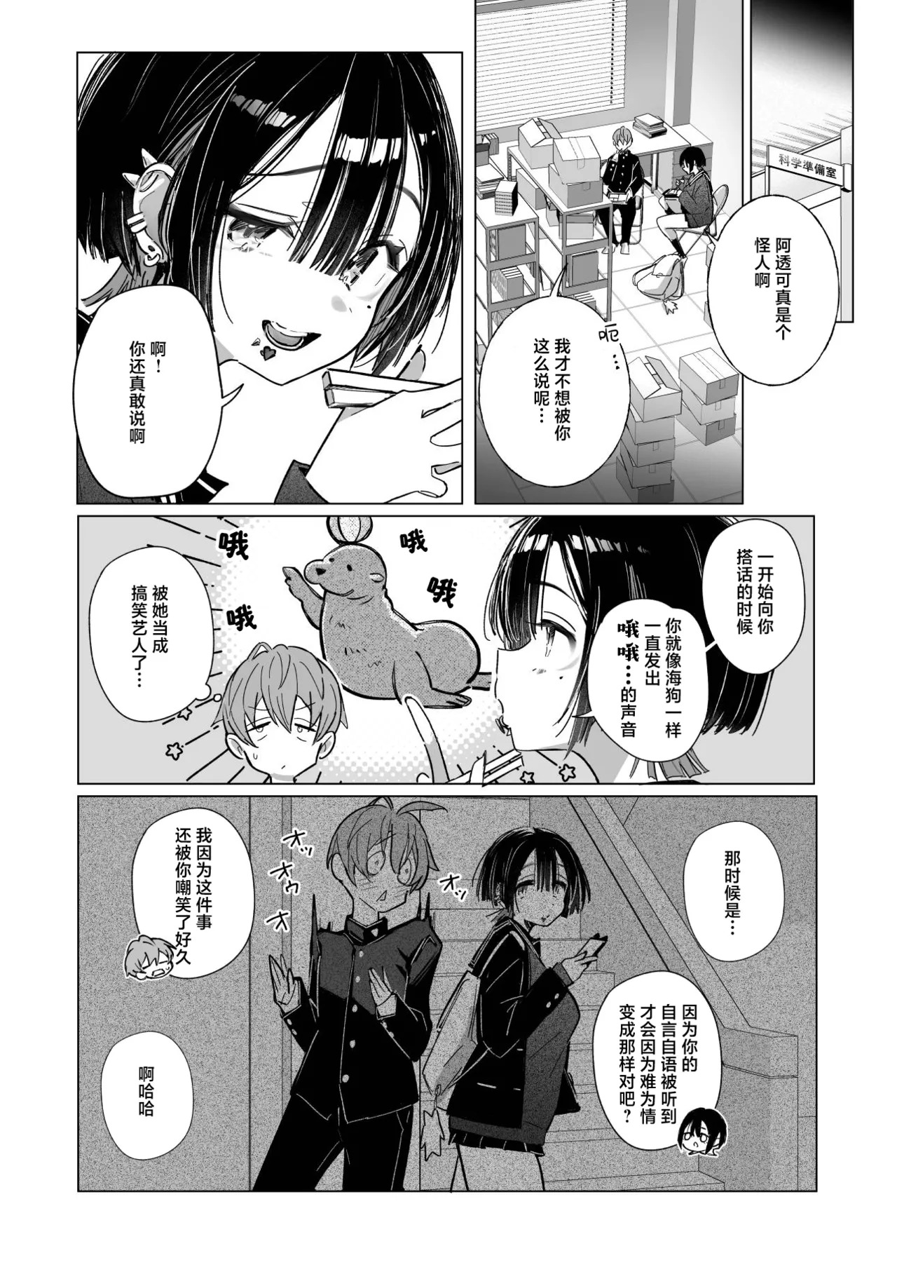 Zero na Boku wa Jirai ni Fureru | 缺乏经验的我与地雷酱肌肤相亲 page 8 full