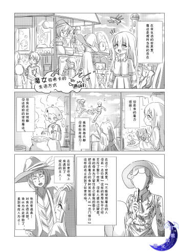 魔女弥西卡的生活方式月熙汉化组） cover