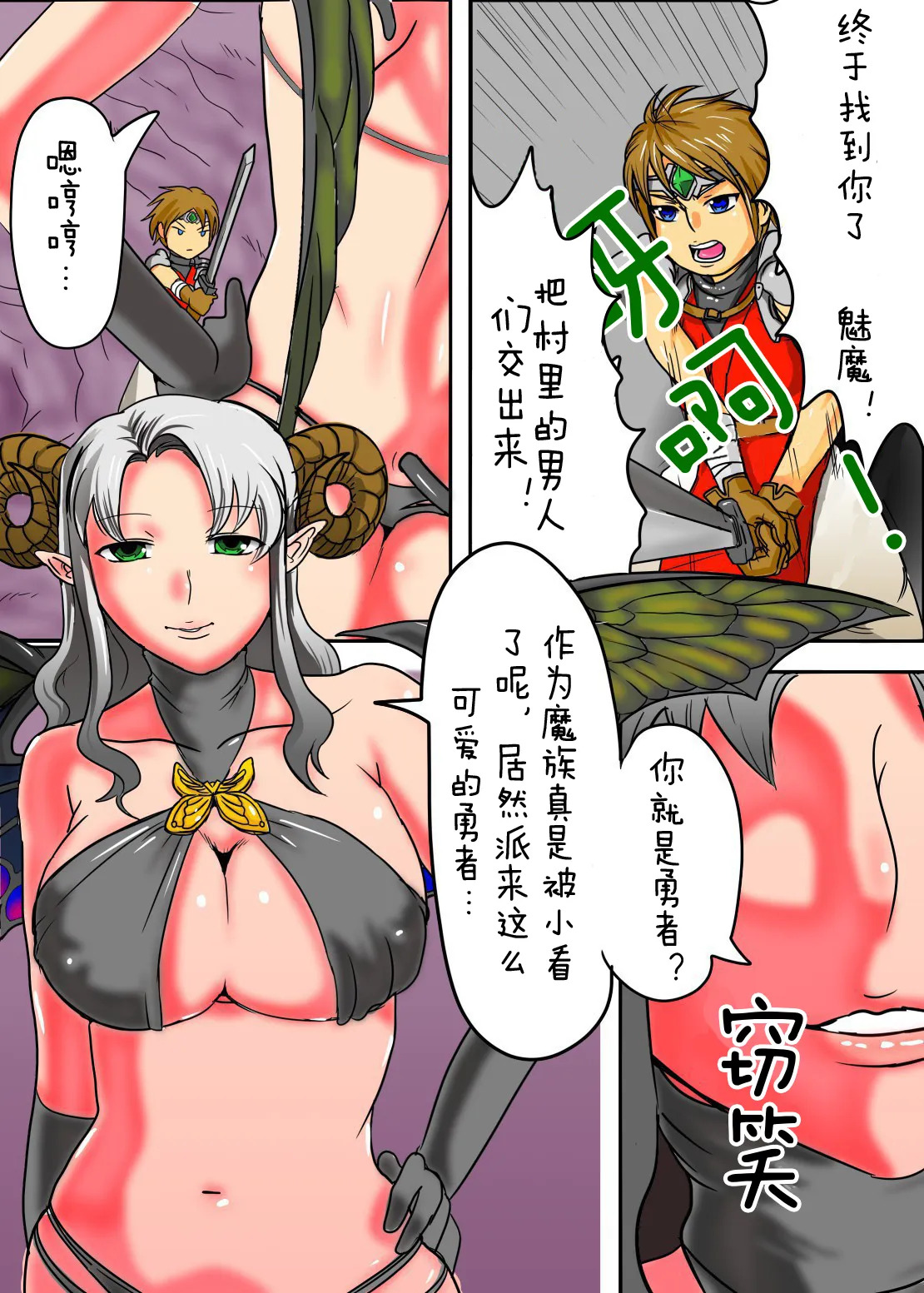 在魅魔的嘴里 （月熙汉化组） page 2 full