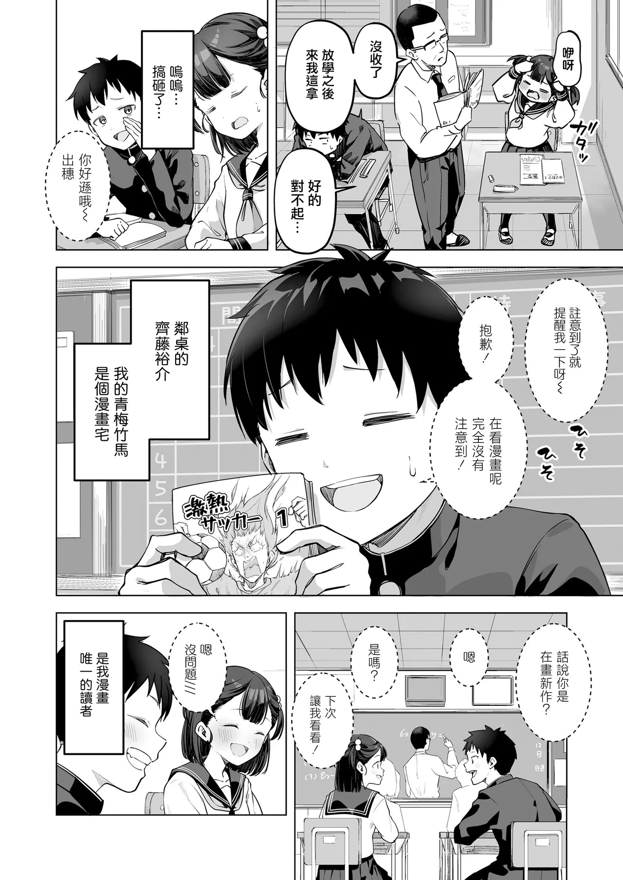 Shojo ni Tsuki Benkyou Fusoku! page 3 full