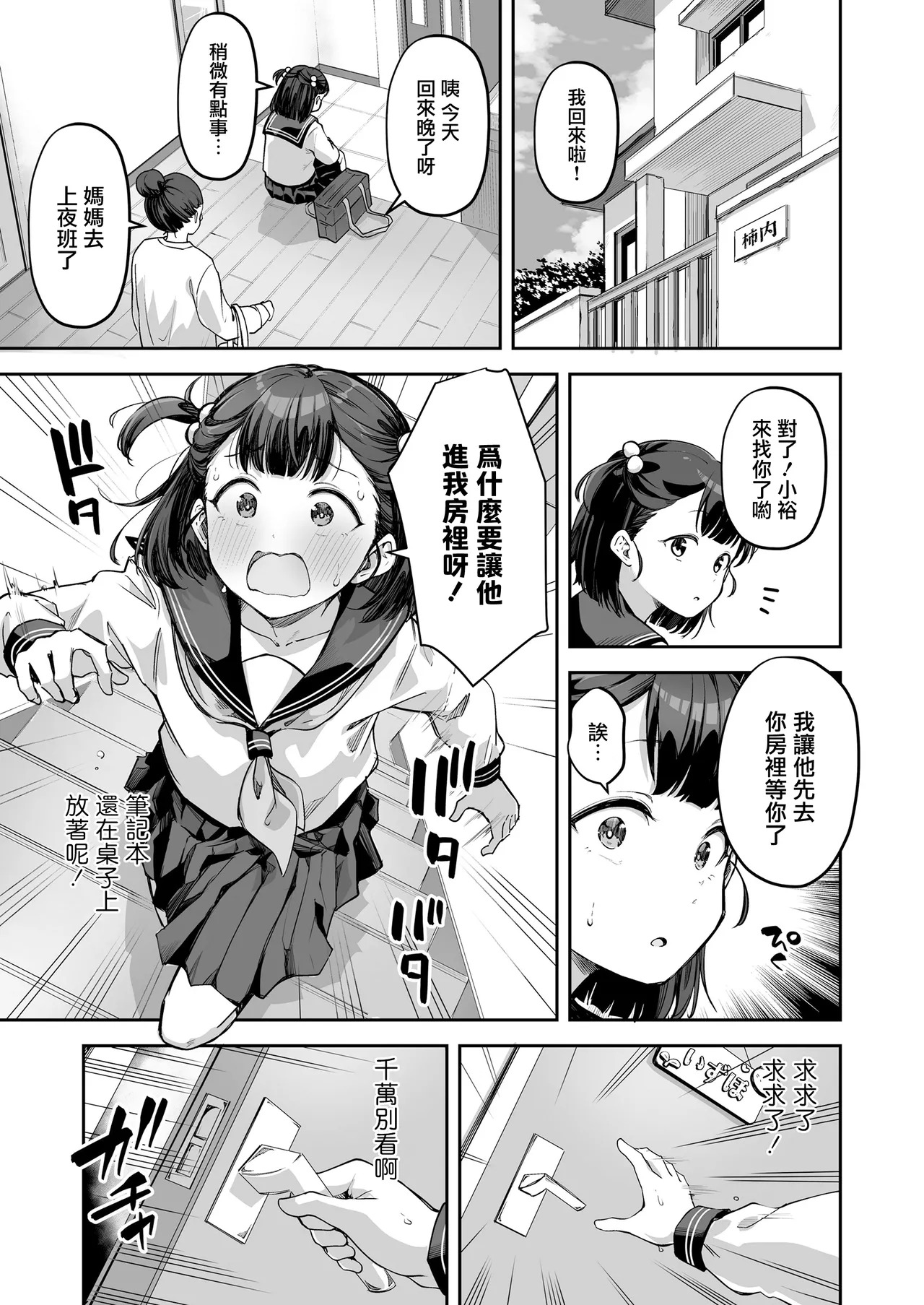 Shojo ni Tsuki Benkyou Fusoku! page 4 full