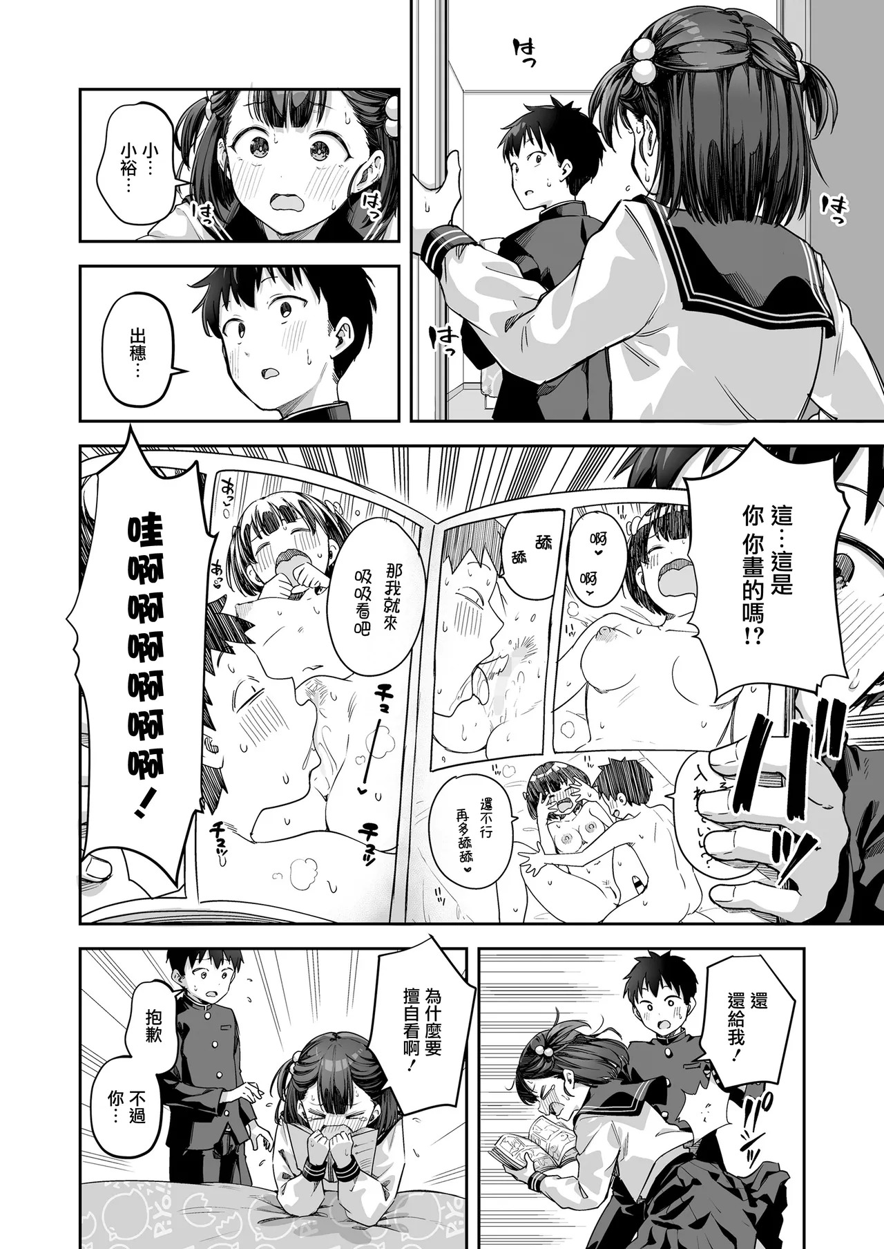 Shojo ni Tsuki Benkyou Fusoku! page 5 full