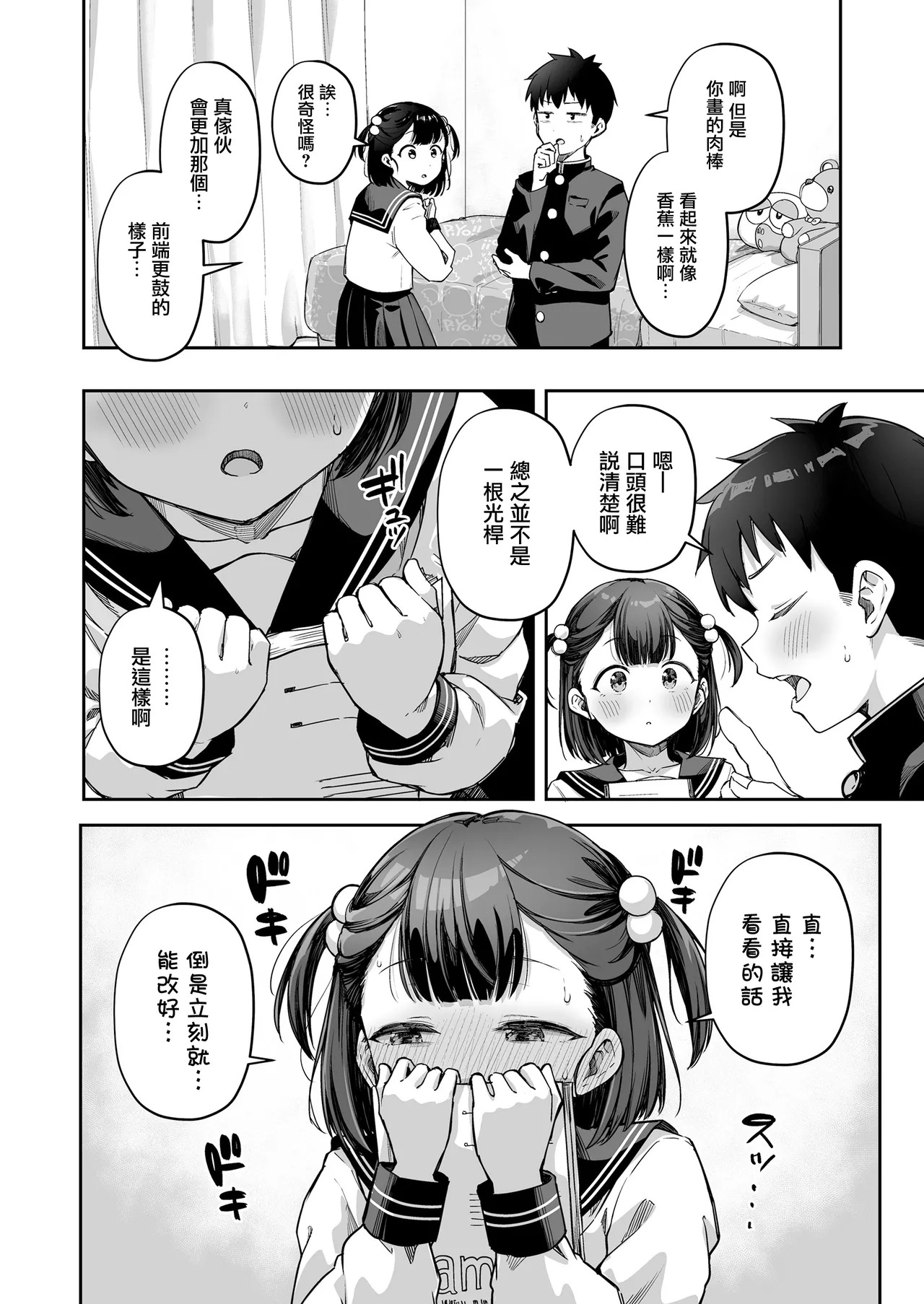 Shojo ni Tsuki Benkyou Fusoku! page 7 full