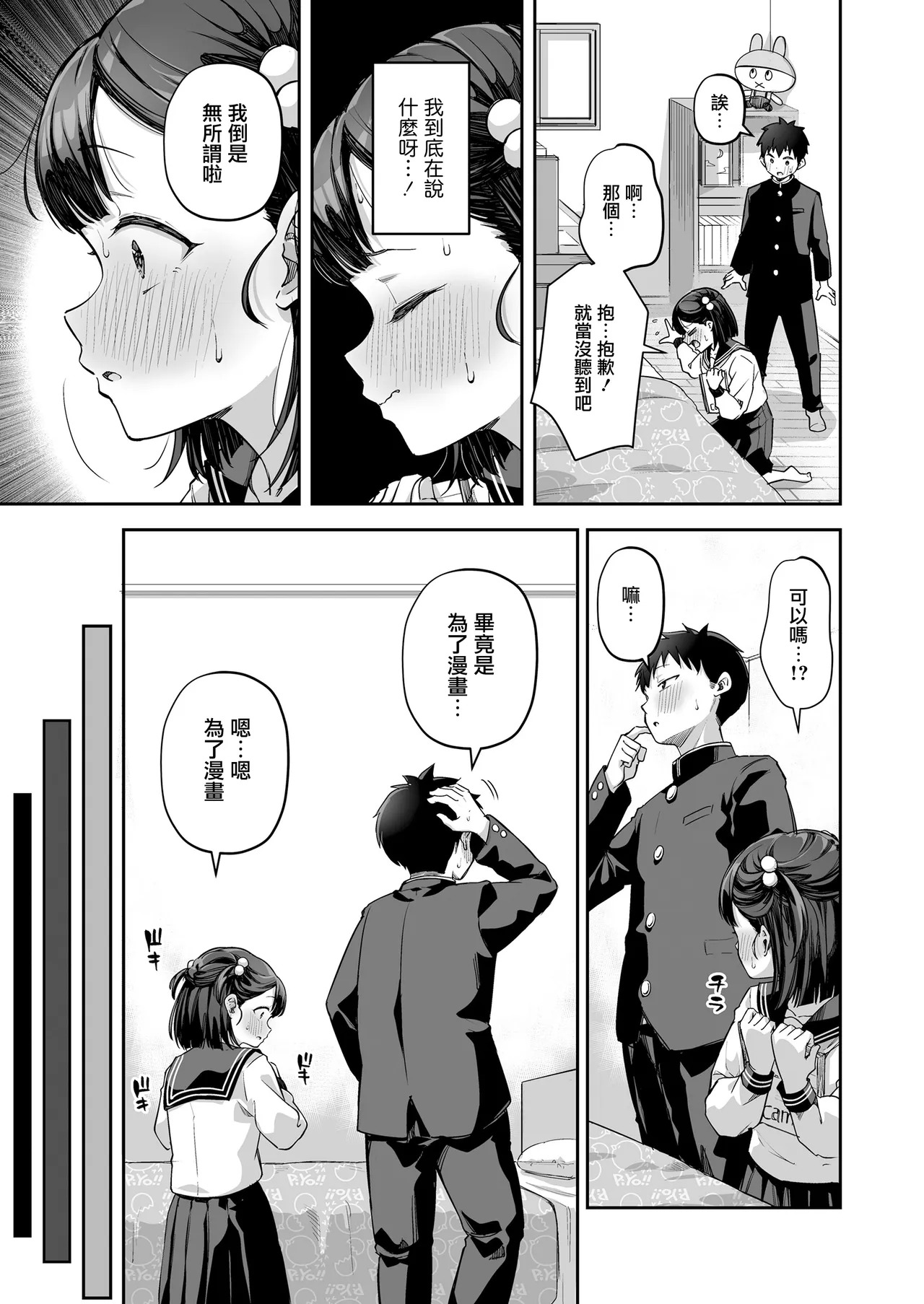 Shojo ni Tsuki Benkyou Fusoku! page 8 full