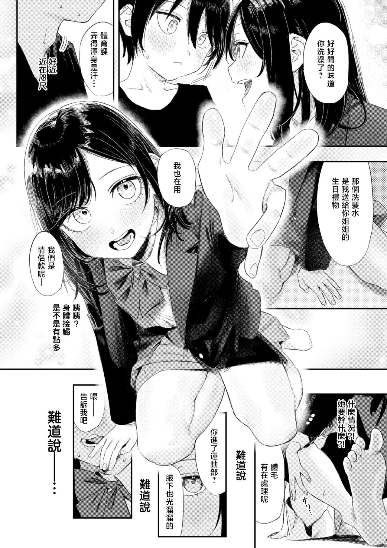 Isshoni Shishunki Shiyooze | 一起来体验青春期吧♡ page 7 full