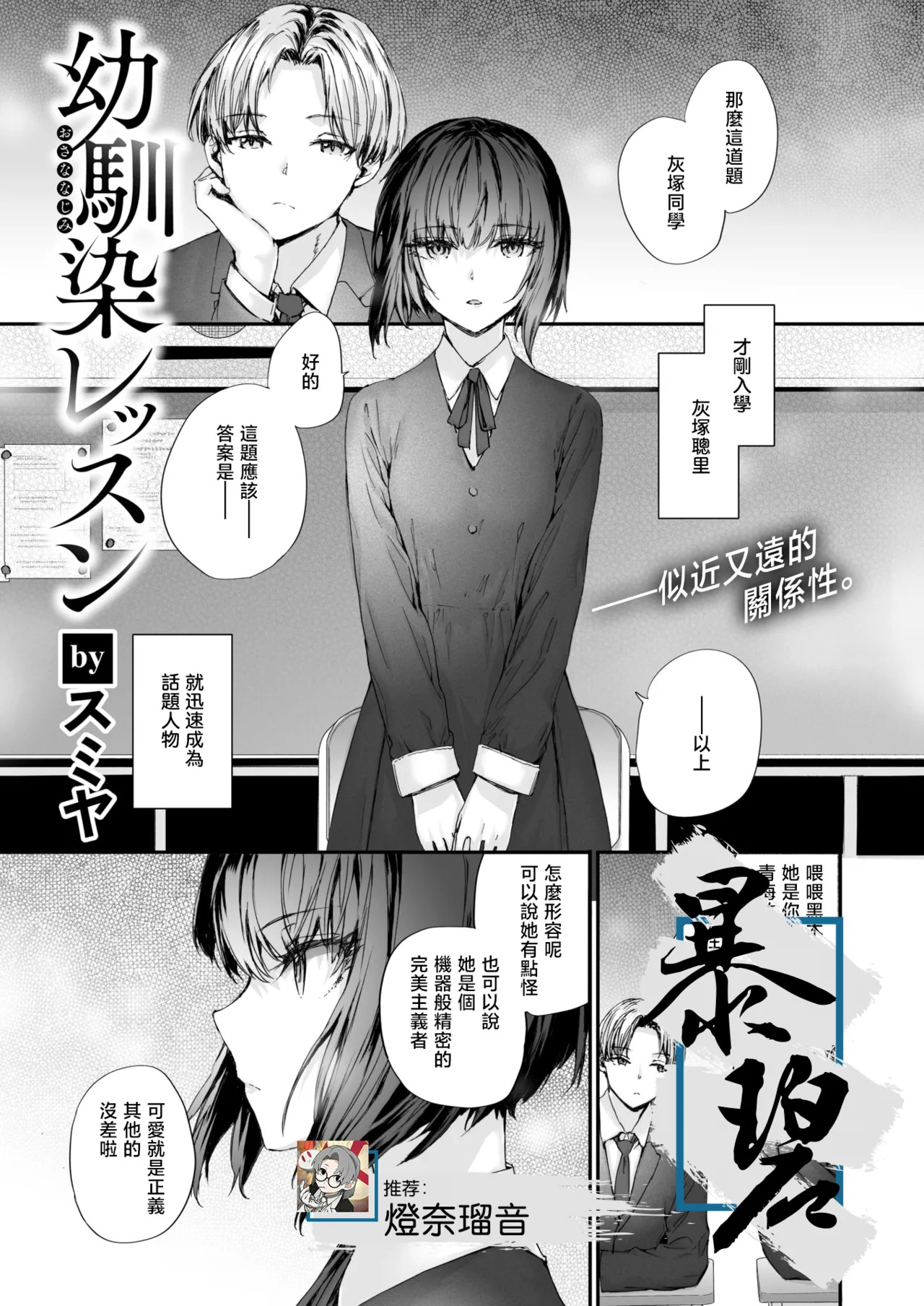 Osananajimi Lesson | 青梅竹马辅导课 page 1 full