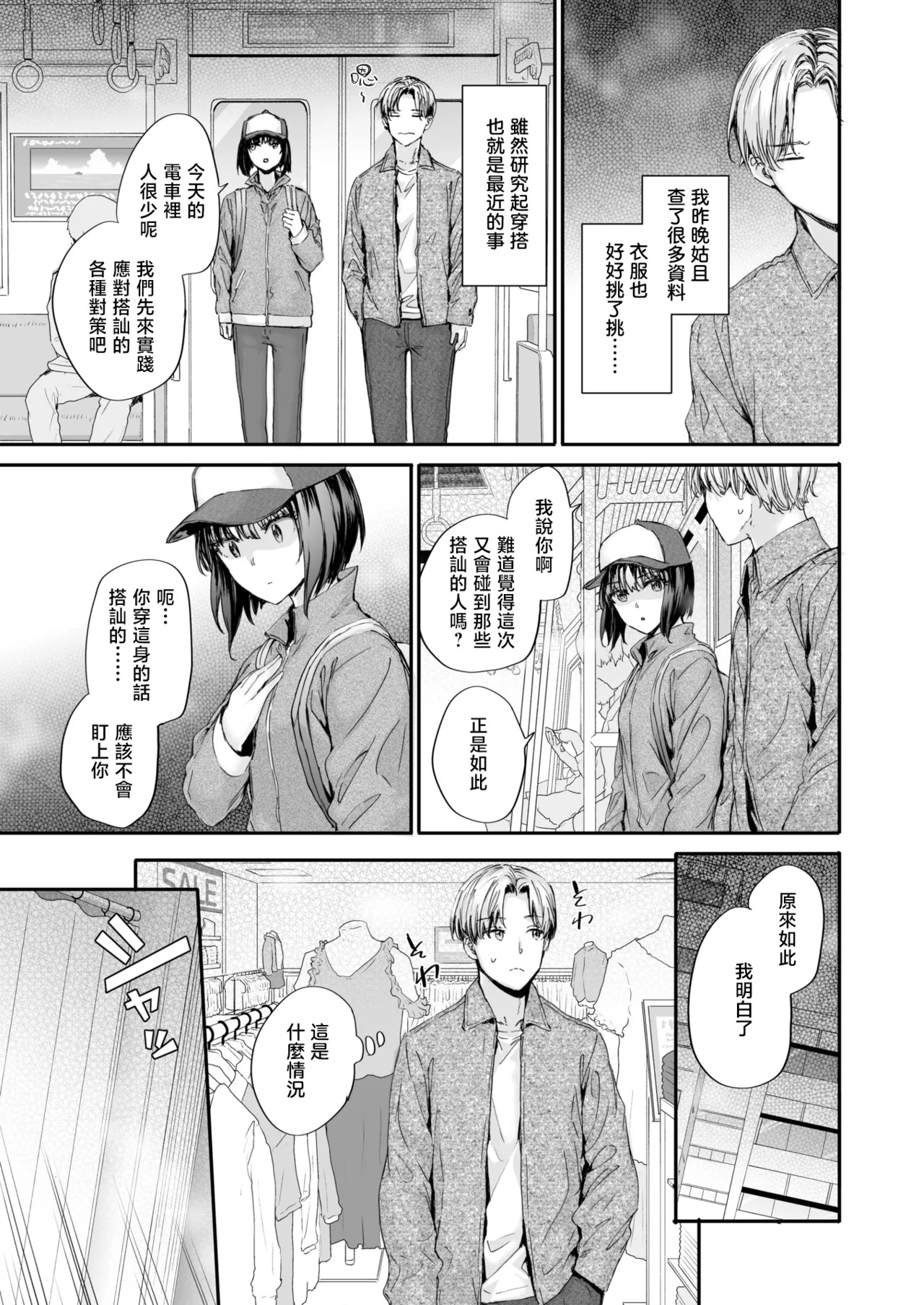 Osananajimi Lesson | 青梅竹马辅导课 page 8 full
