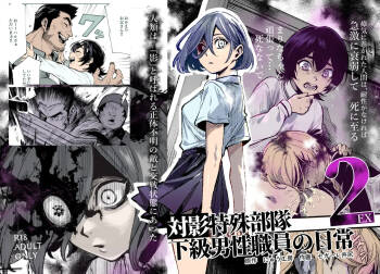 Tai Kage Tokushu Butai Kakyuu Dansei Shokuin no Nichijou EX2 | Daily Life of a Low-Ranking Male Staff Member in the Anti-Shadow Special Forces - Chapter 3 cover