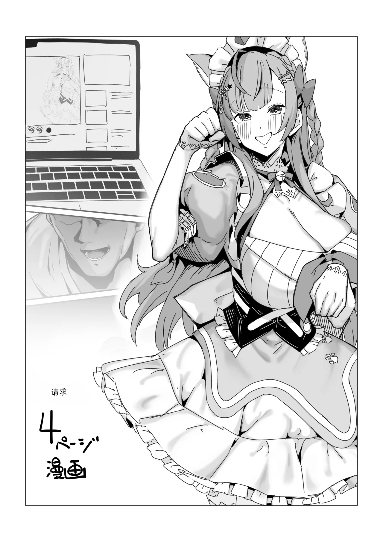 リクエスト 4ページ漫画 せりふあり&なし chinese page 1 full