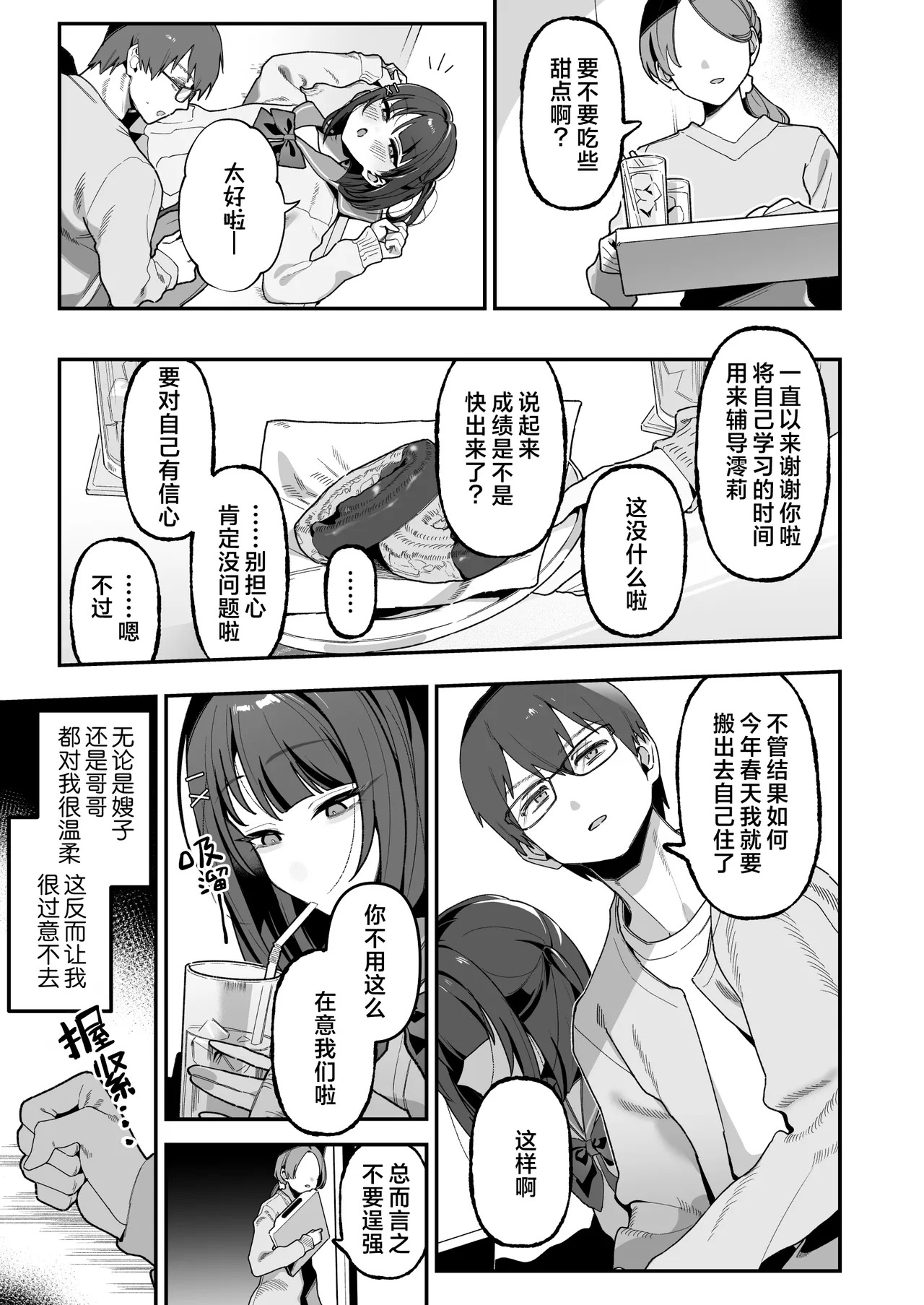 Mei Oji Complex. ~Mei ni Seiheki Abakarete Sunao ni Naru made Semerarechau Hanashi~ | 叔侄情结 ~性癖被侄女发现 直到我坦率承认为止一直被尽情调戏~ page 5 full