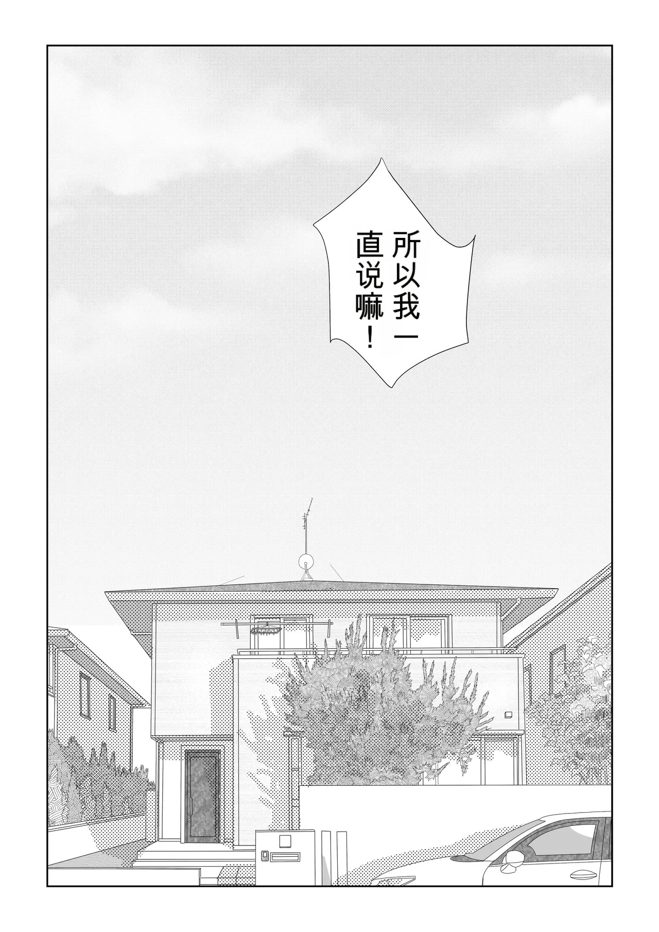 家庭内性教育（導入編＋挿入編） chinese page 7 full