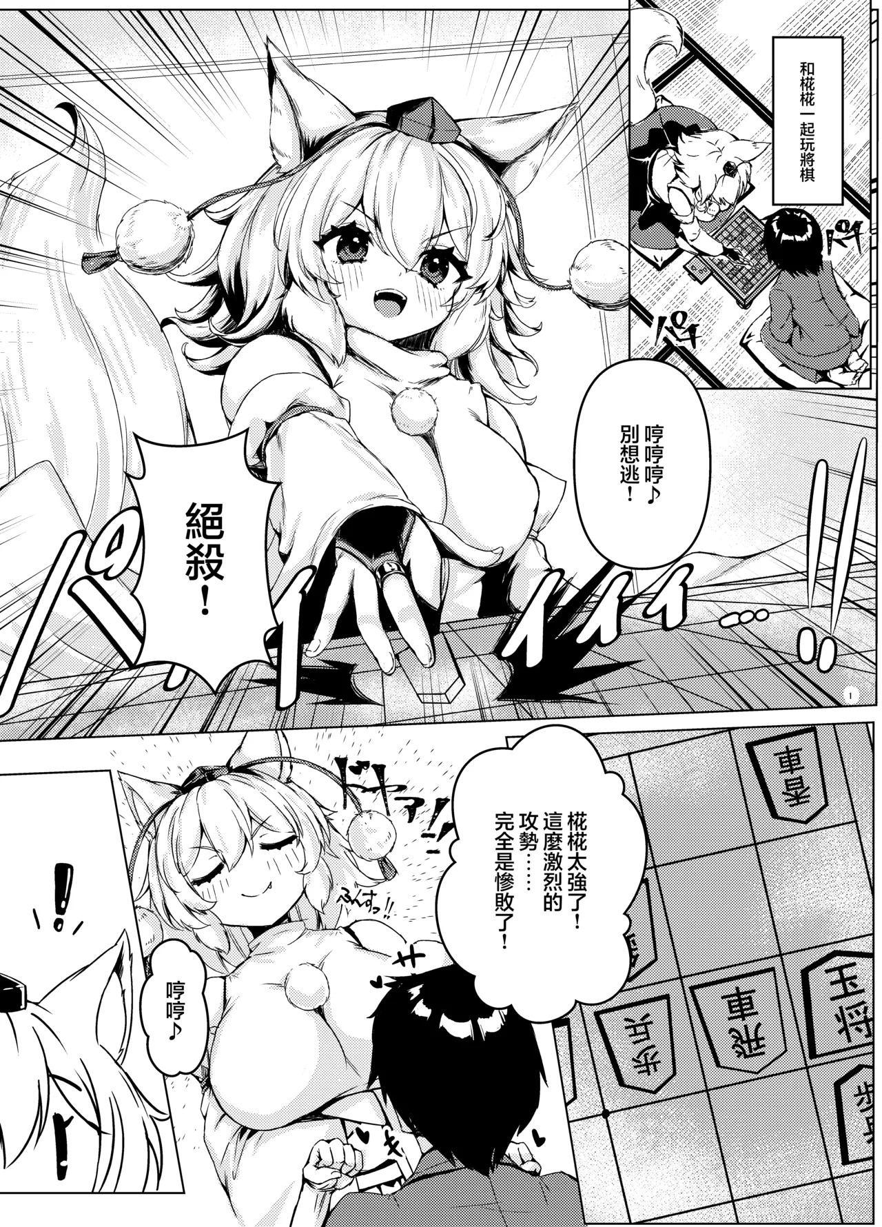 Momiji-chan to no gēmu wa kibishime deshita. | 椛椛的游戏真过分呢 page 3 full