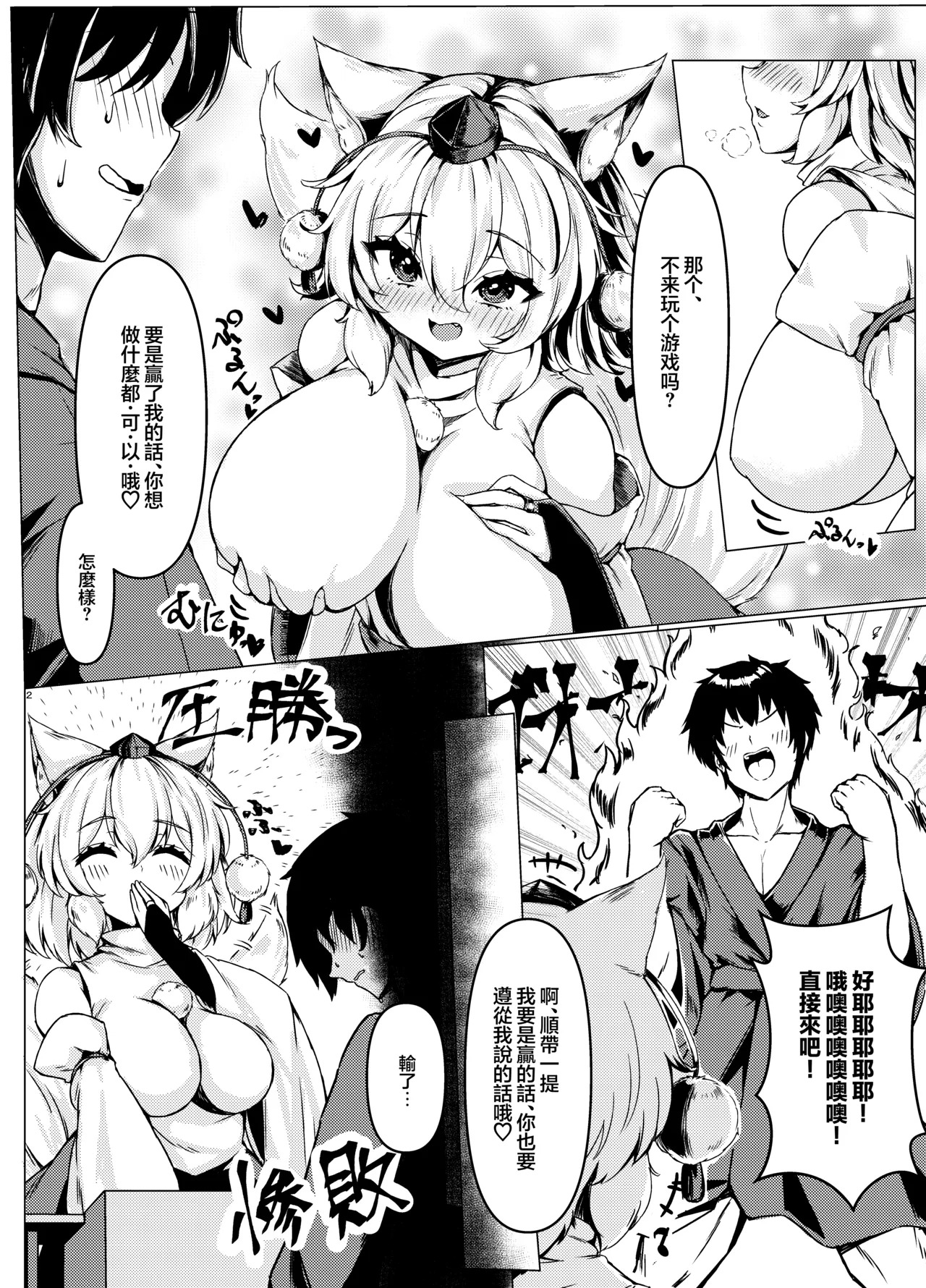Momiji-chan to no gēmu wa kibishime deshita. | 椛椛的游戏真过分呢 page 4 full