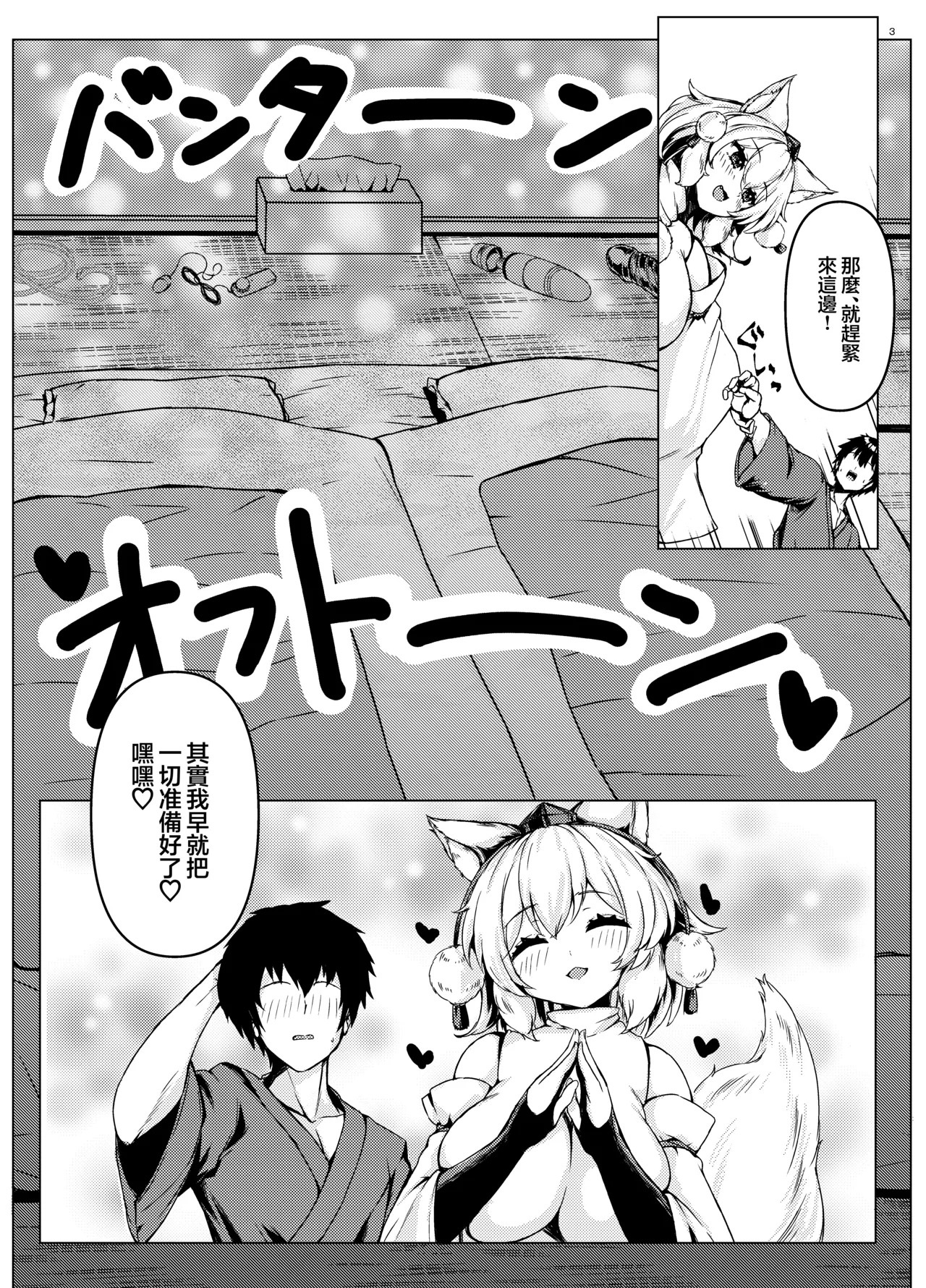 Momiji-chan to no gēmu wa kibishime deshita. | 椛椛的游戏真过分呢 page 5 full