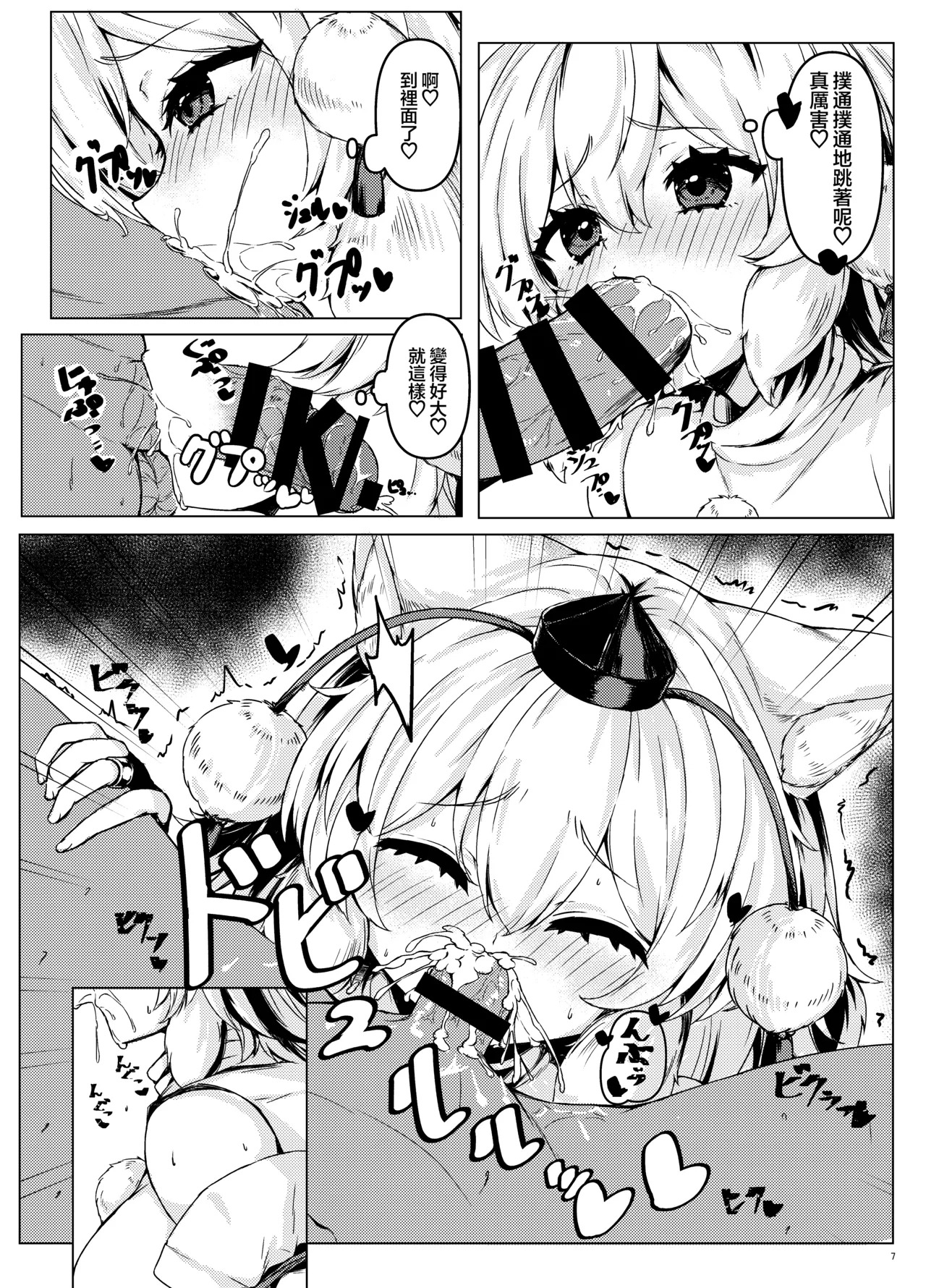 Momiji-chan to no gēmu wa kibishime deshita. | 椛椛的游戏真过分呢 page 9 full