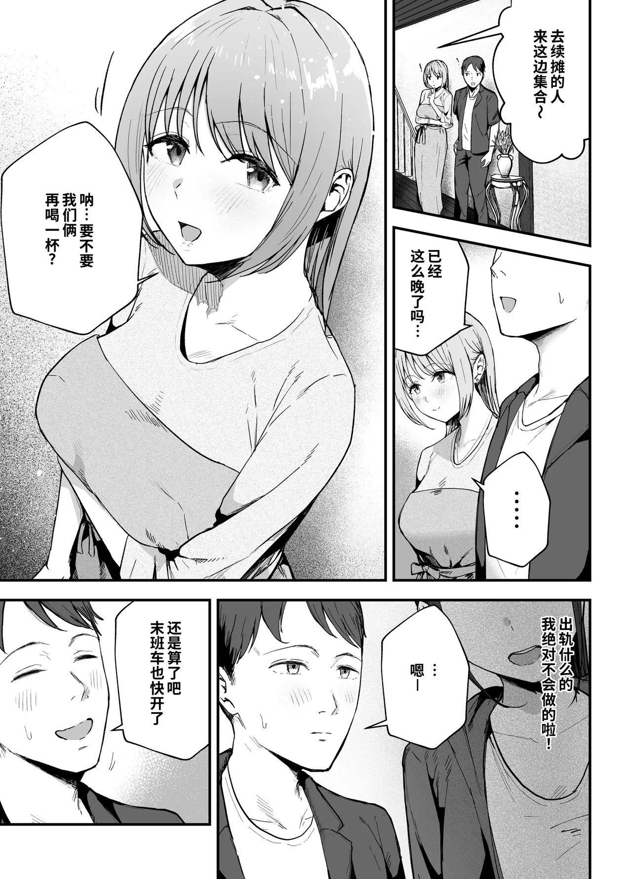 Motokano to Dousoukai de Saikai, Shuuden Nogashite Aibeya ni. ~Otagai Kekkon Majika de Uwaki Sex Shite Shimaimashita~ page 10 full