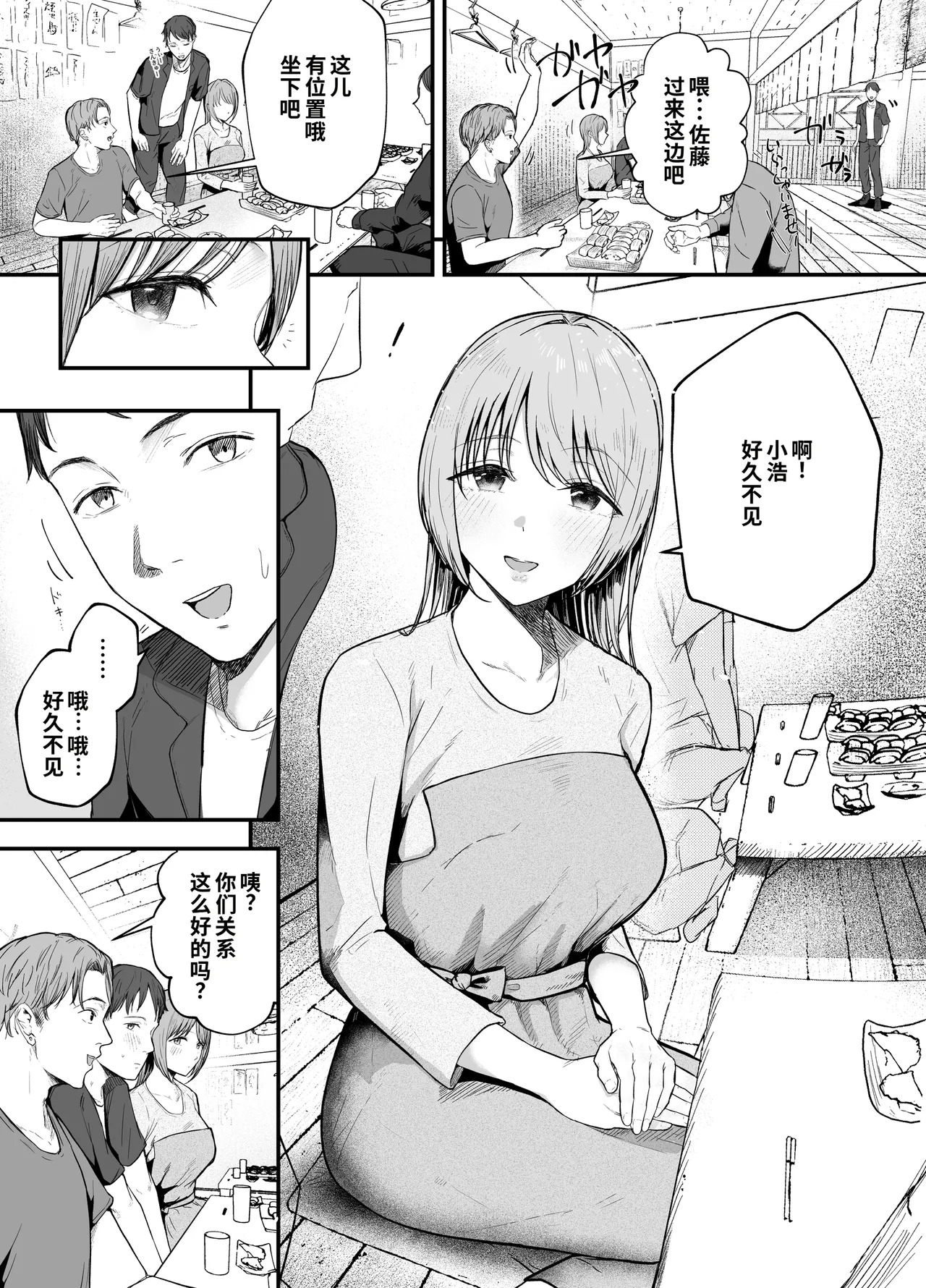 Motokano to Dousoukai de Saikai, Shuuden Nogashite Aibeya ni. ~Otagai Kekkon Majika de Uwaki Sex Shite Shimaimashita~ page 2 full