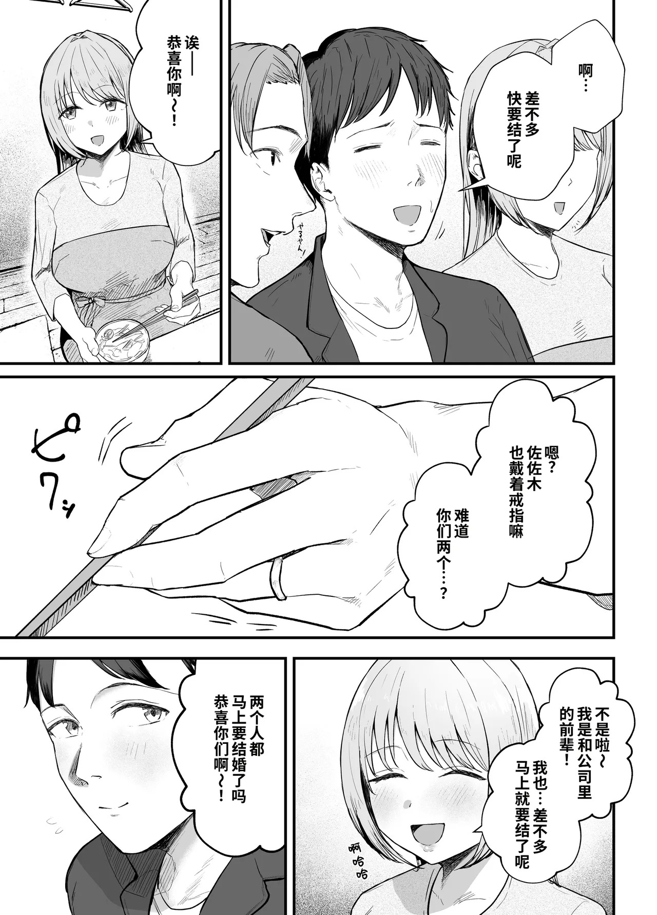 Motokano to Dousoukai de Saikai, Shuuden Nogashite Aibeya ni. ~Otagai Kekkon Majika de Uwaki Sex Shite Shimaimashita~ page 4 full