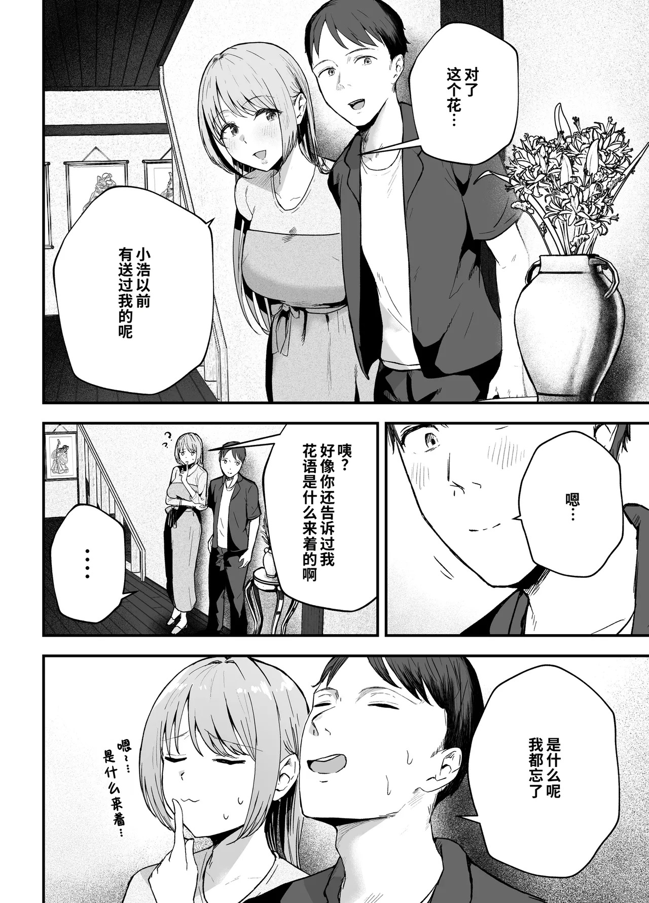 Motokano to Dousoukai de Saikai, Shuuden Nogashite Aibeya ni. ~Otagai Kekkon Majika de Uwaki Sex Shite Shimaimashita~ page 9 full