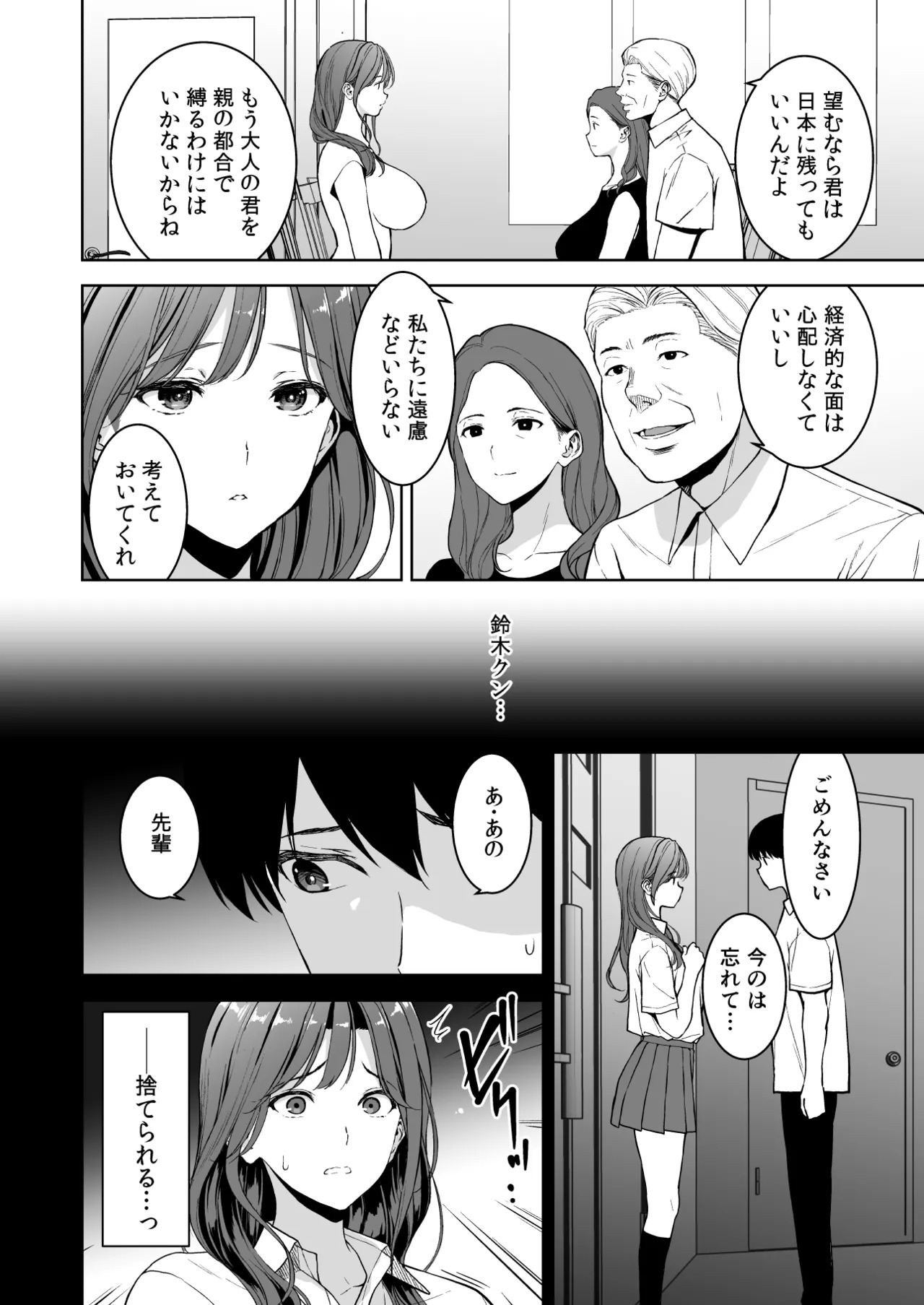 美乳の彼女がいるのに体操部の爆乳が誘ってくる4 page 3 full