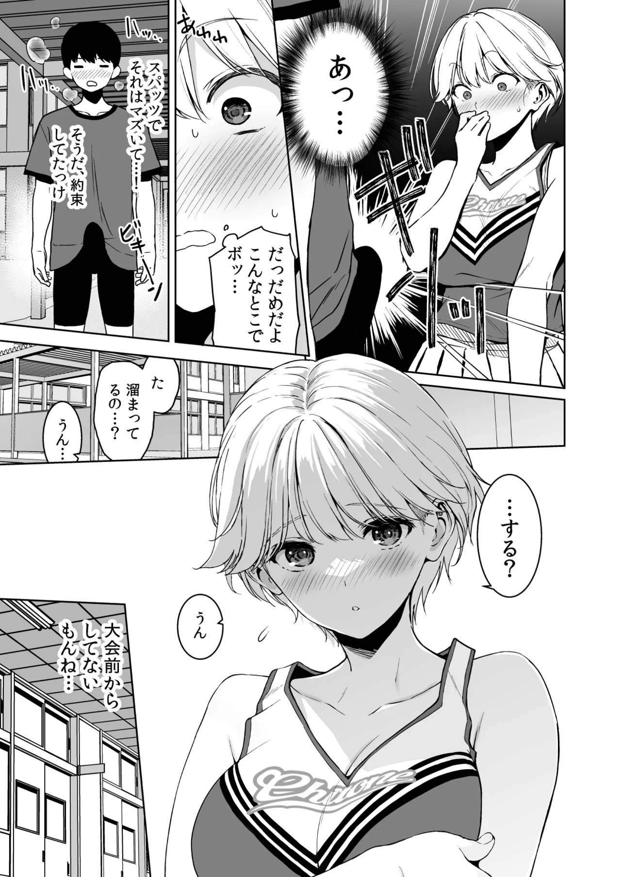 美乳の彼女がいるのに体操部の爆乳が誘ってくる4 page 6 full