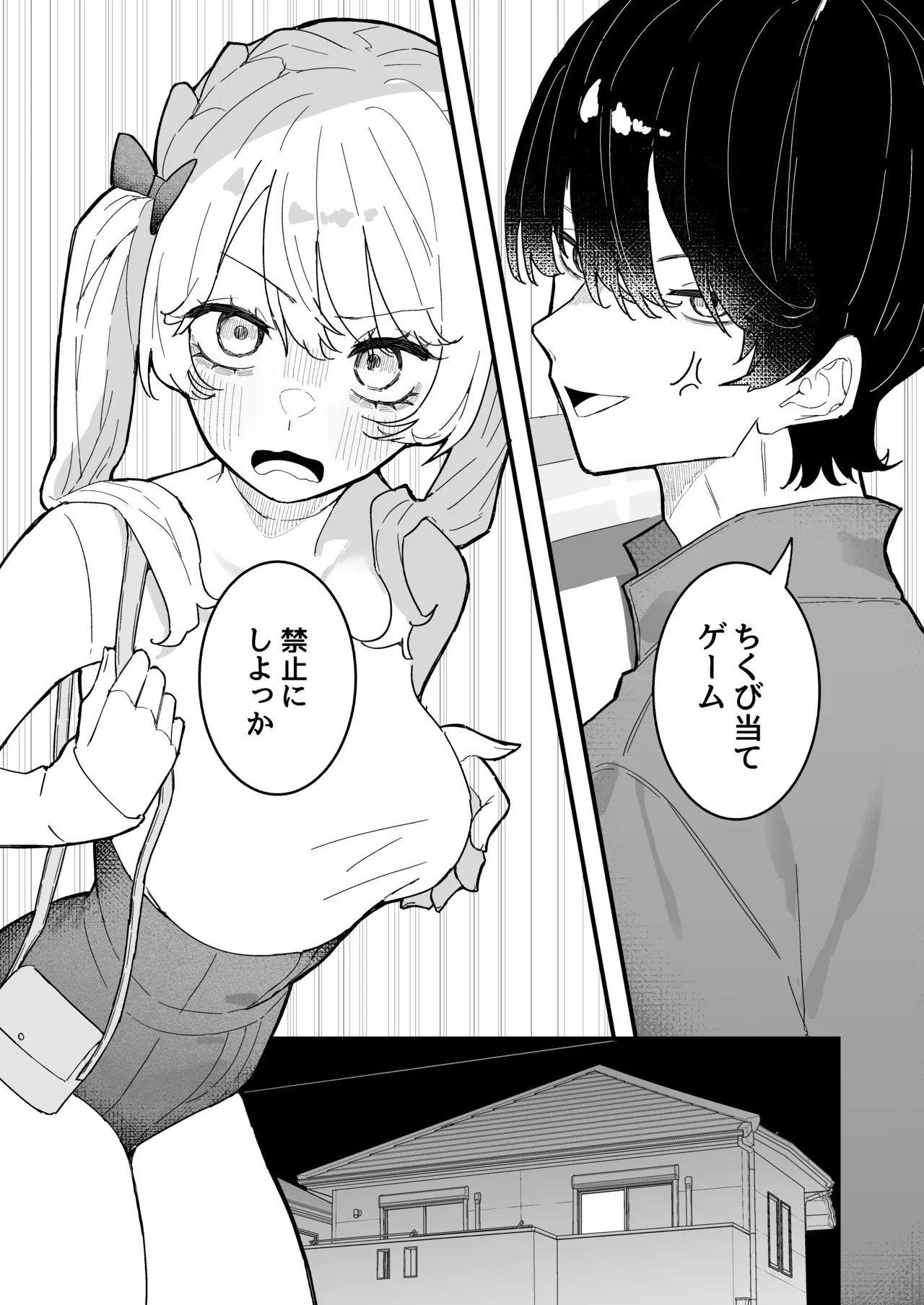 ちくび当てゲームにハマった幼馴染3 page 6 full
