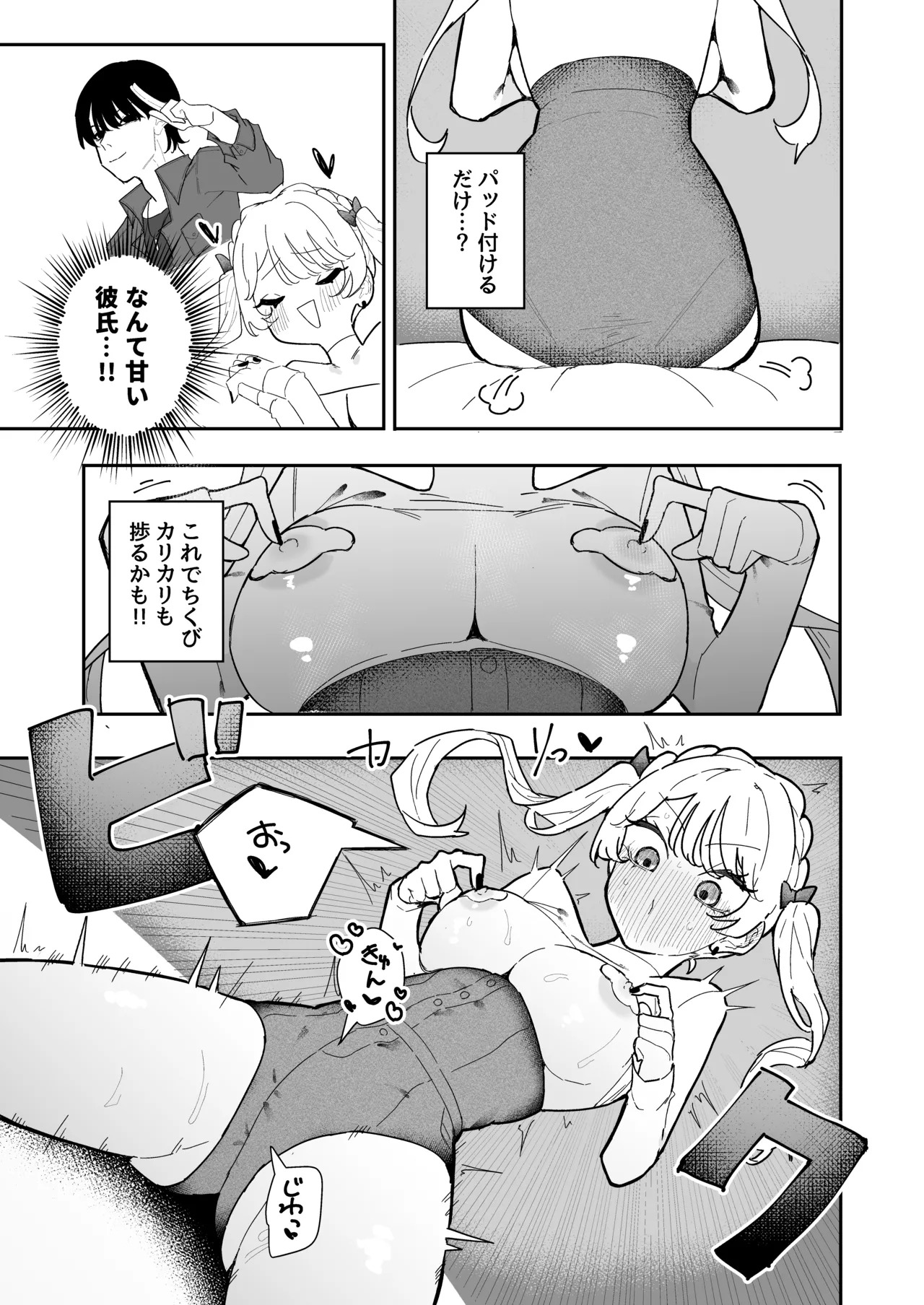 ちくび当てゲームにハマった幼馴染3 page 8 full