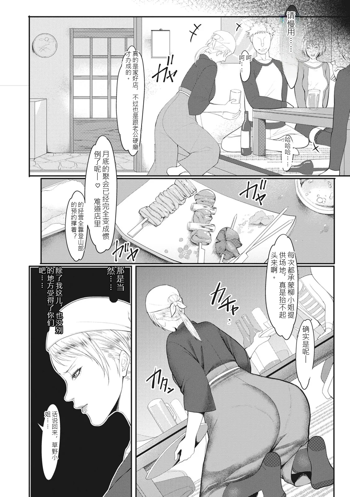 Naburi Ana page 8 full