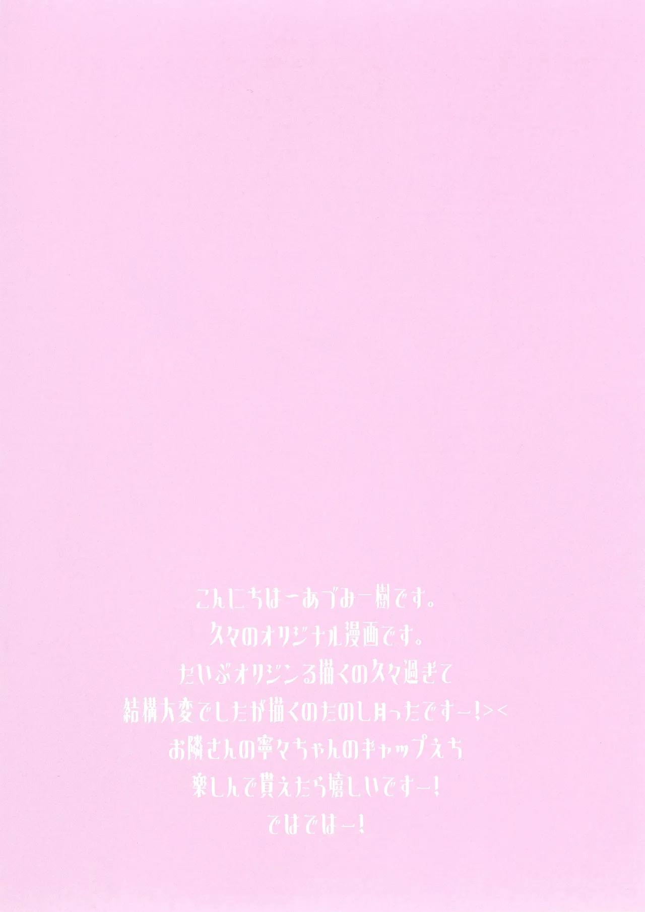 Seiso de Jimi na Otonari-san wa Jitsu wa, Ura Haishinsha deshita page 3 full