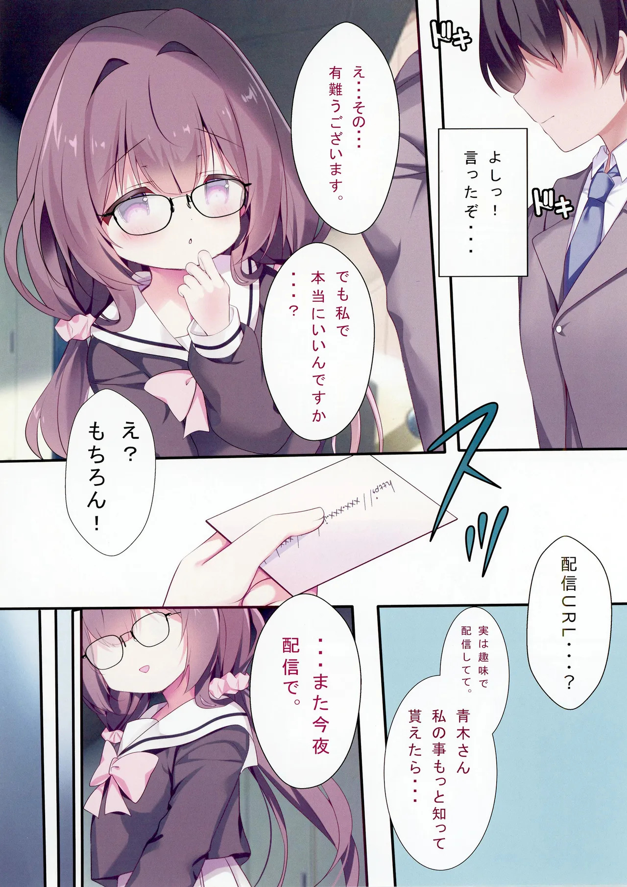 Seiso de Jimi na Otonari-san wa Jitsu wa, Ura Haishinsha deshita page 5 full