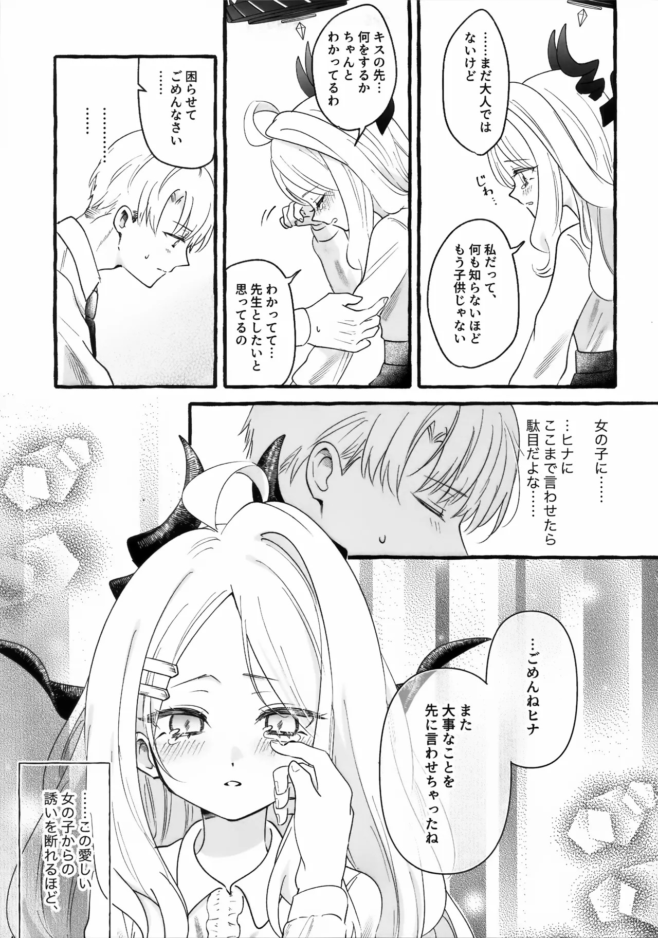 先生とはじめてのいちゃらぶあまあまえっち page 10 full