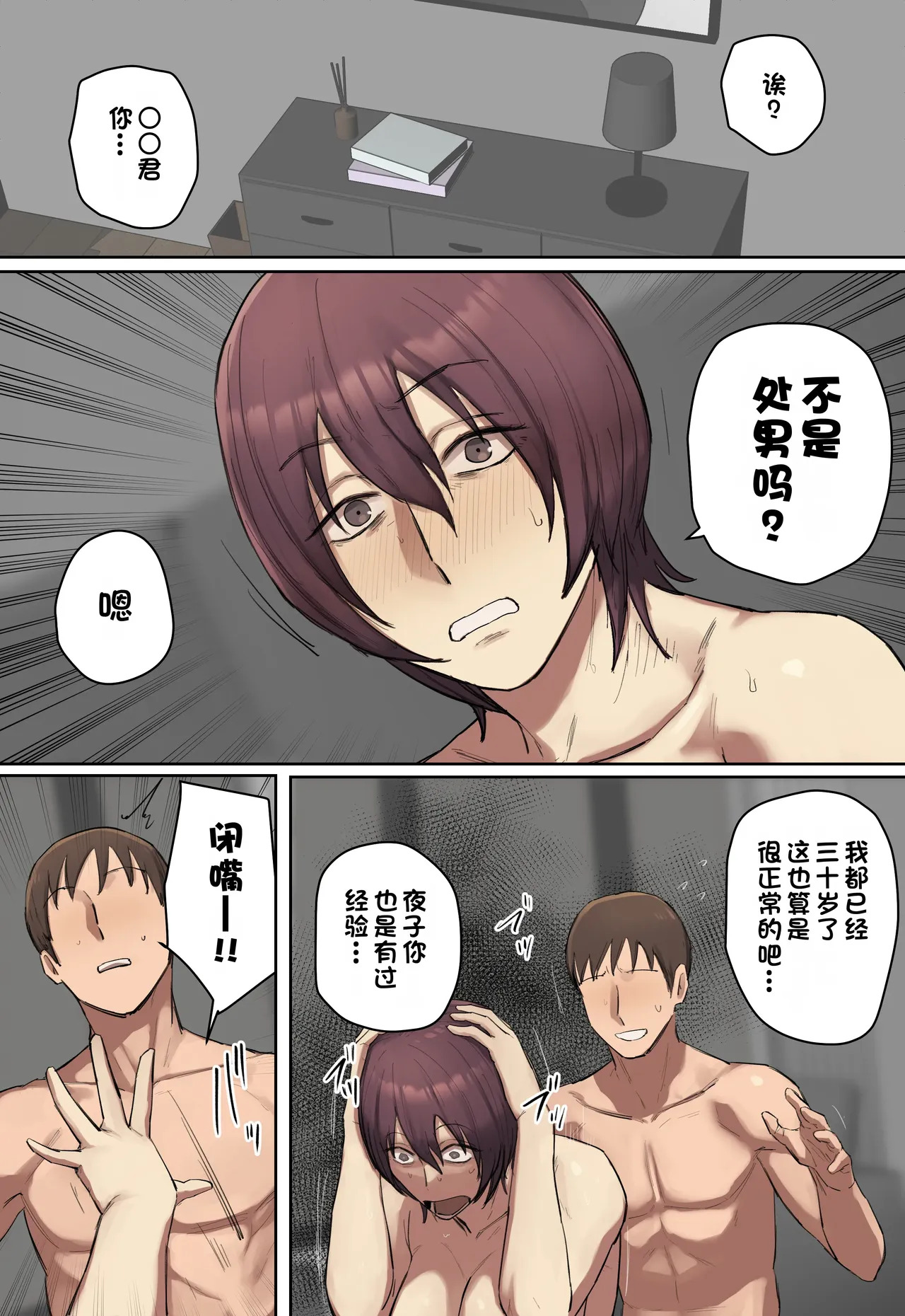 Kako ni Itte kimi no Doutei Ubaccha o !! | 回到过去把你的童贞夺走吧！！ page 5 full