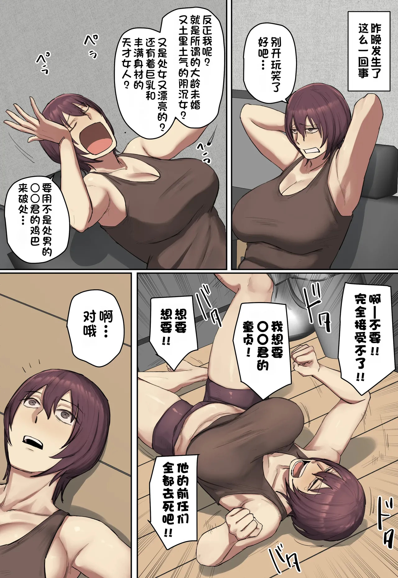 Kako ni Itte kimi no Doutei Ubaccha o !! | 回到过去把你的童贞夺走吧！！ page 7 full